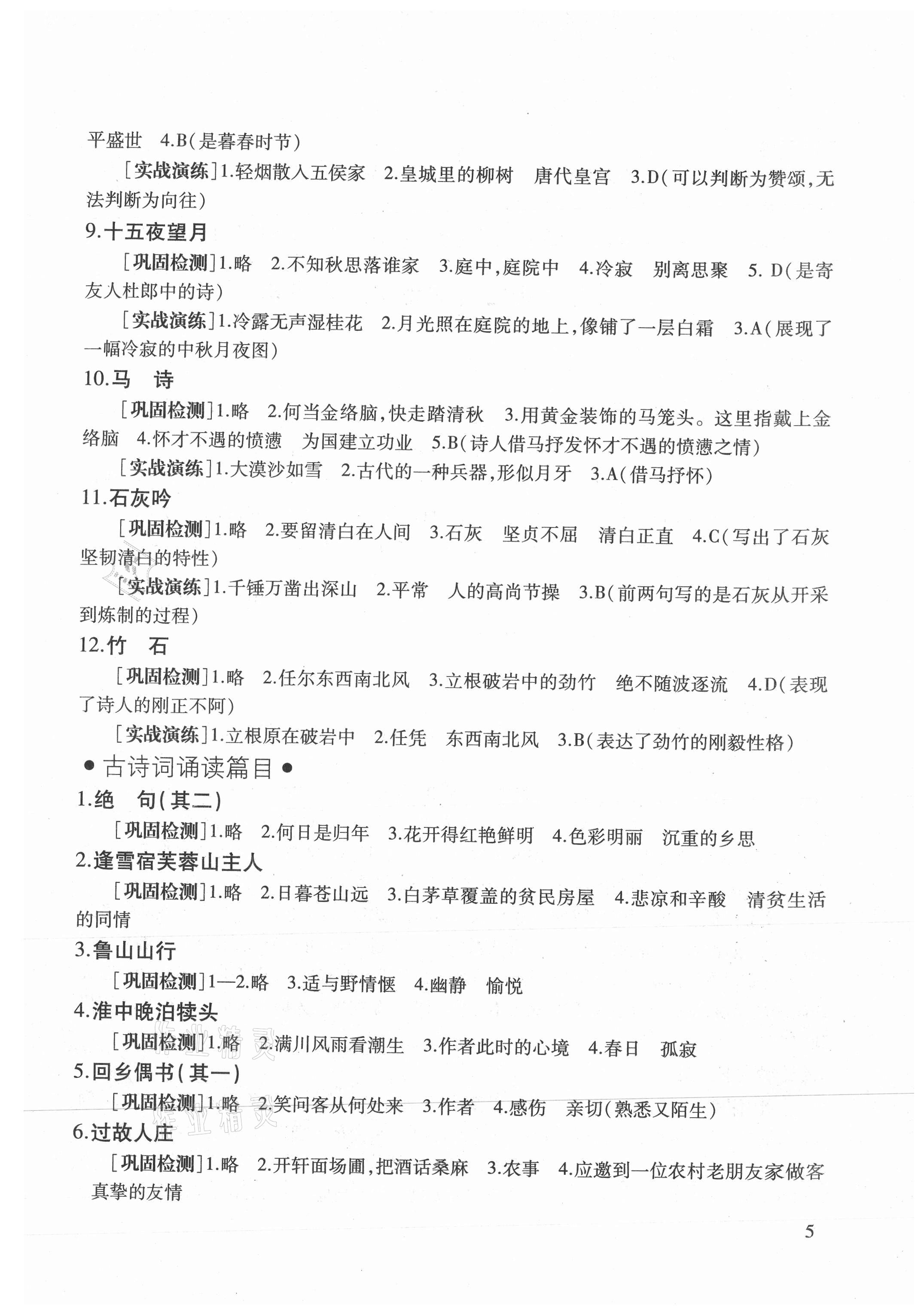 2022年中考文言詩文考試篇目點擊 參考答案第5頁