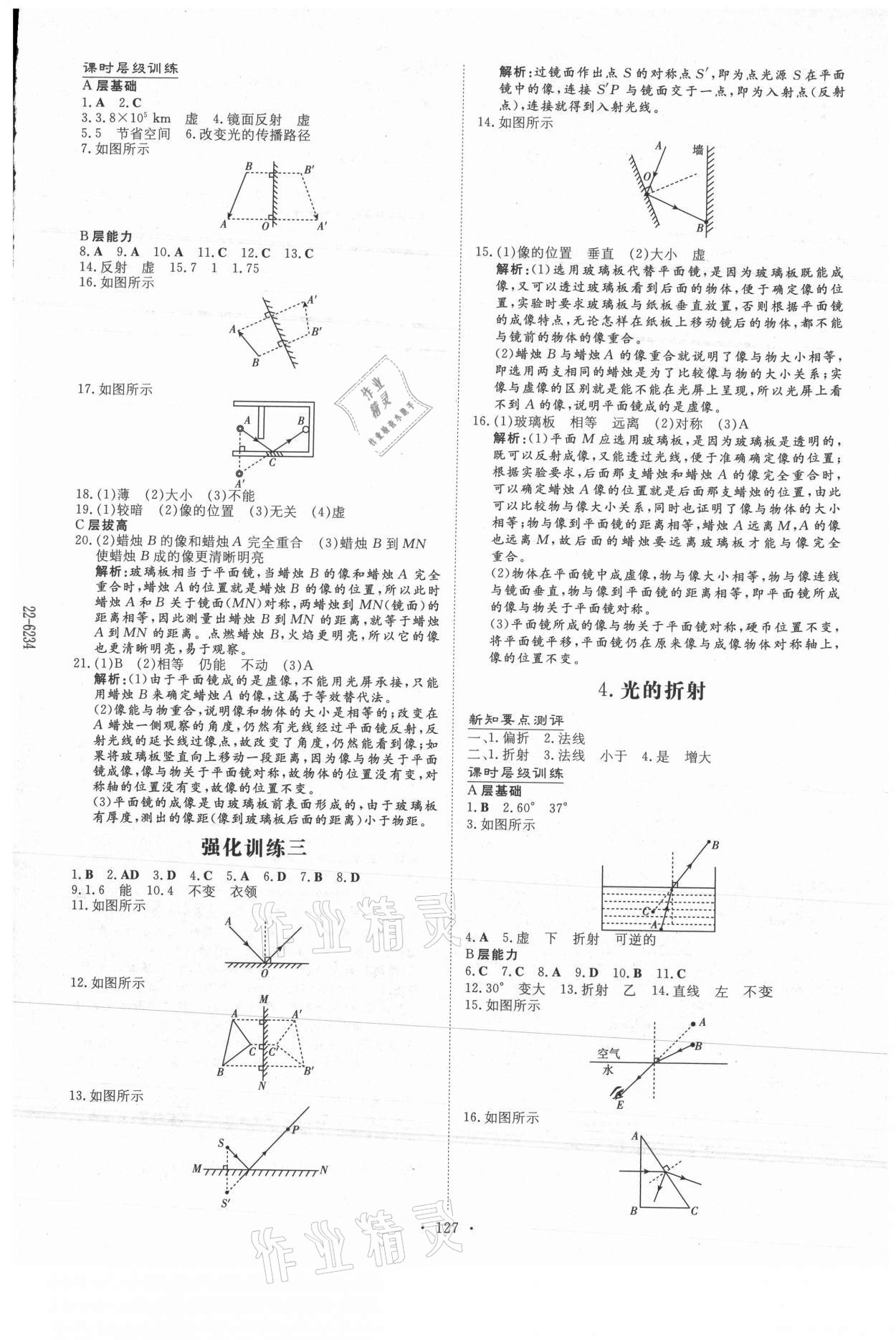 2021年练案八年级物理上册教科版 第5页