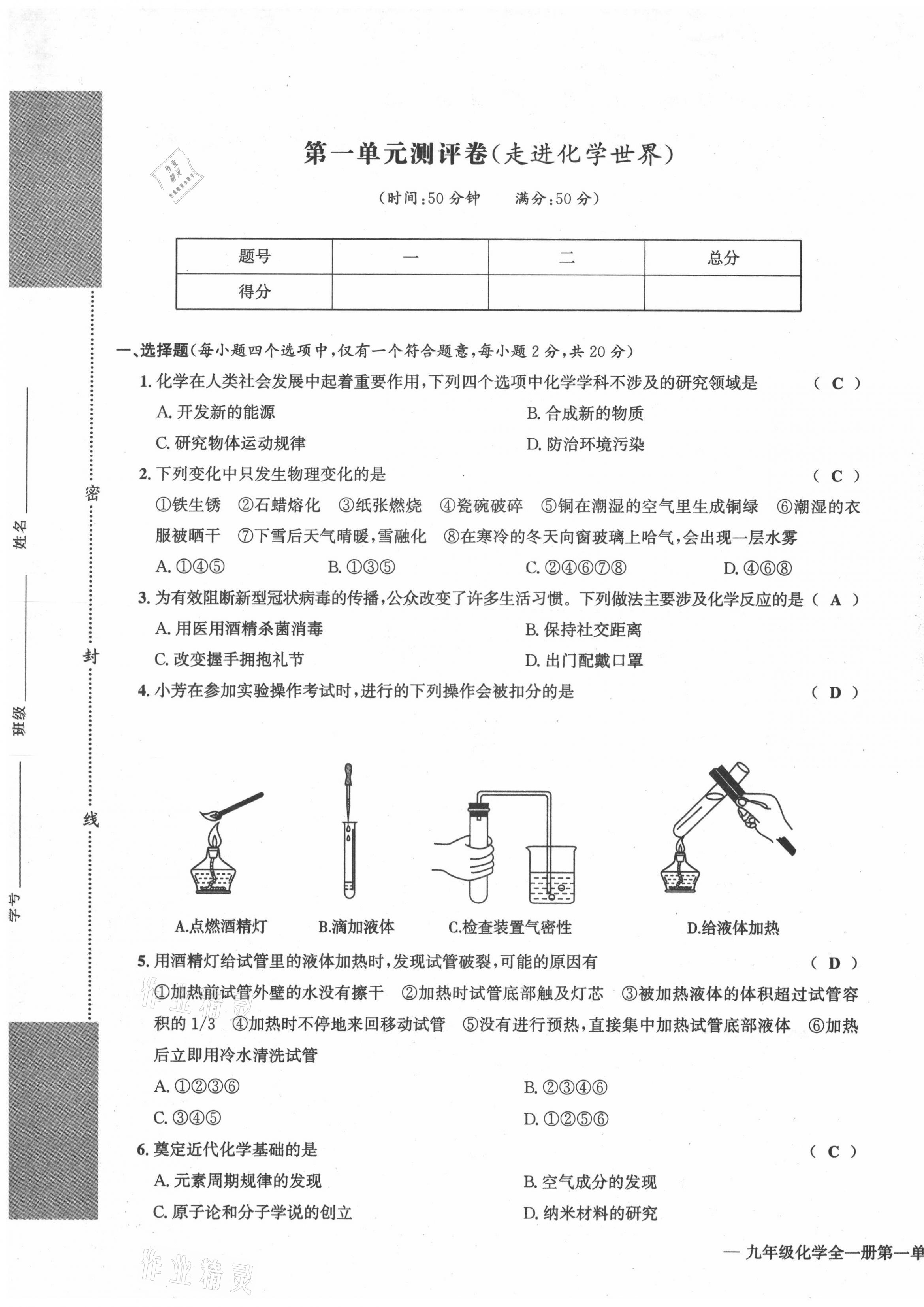 2021年学业评价测评卷九年级化学全一册人教版 第1页