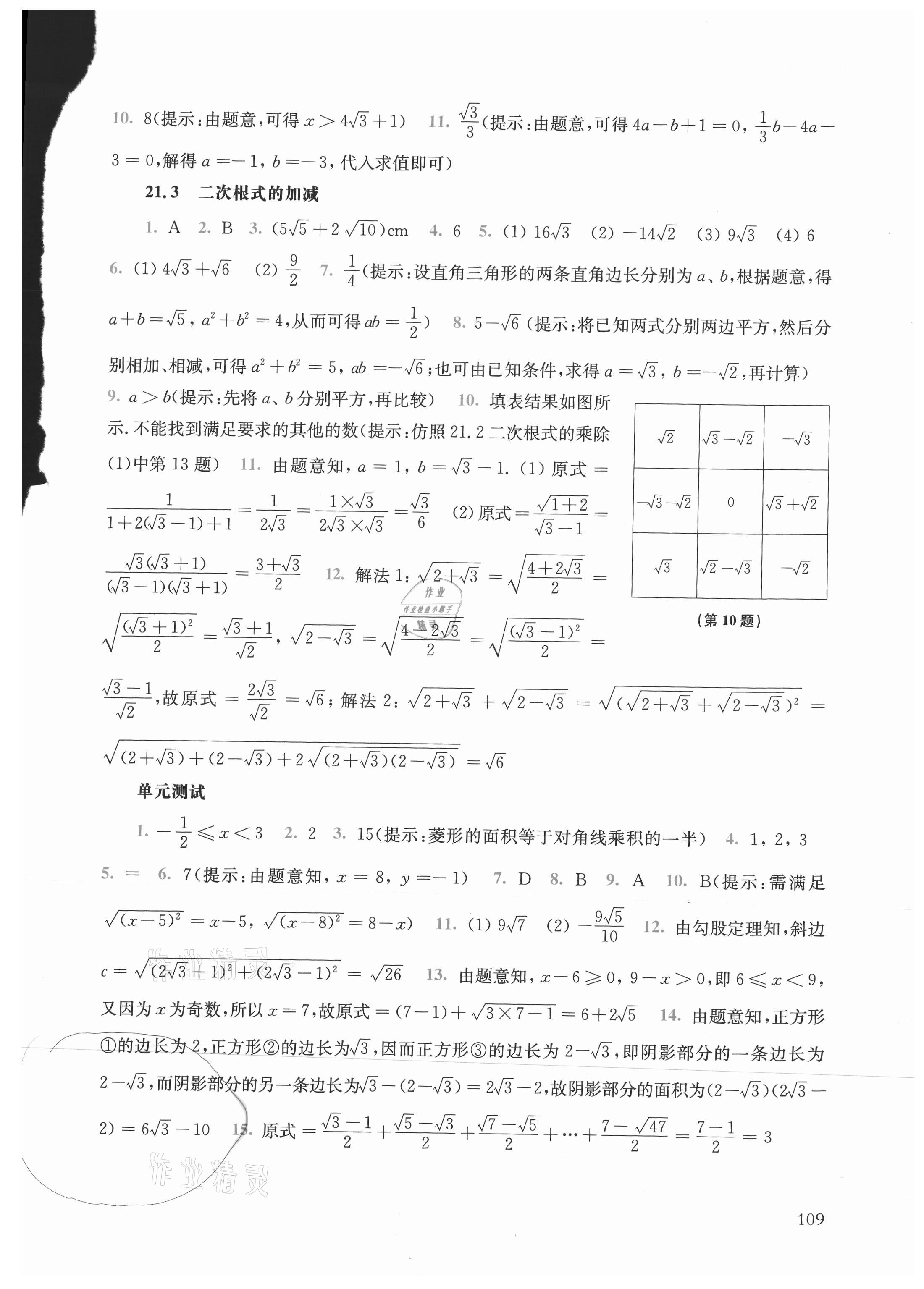 2021年同步练习册华东师范大学出版社九年级数学上册华师大版 参考答案第3页