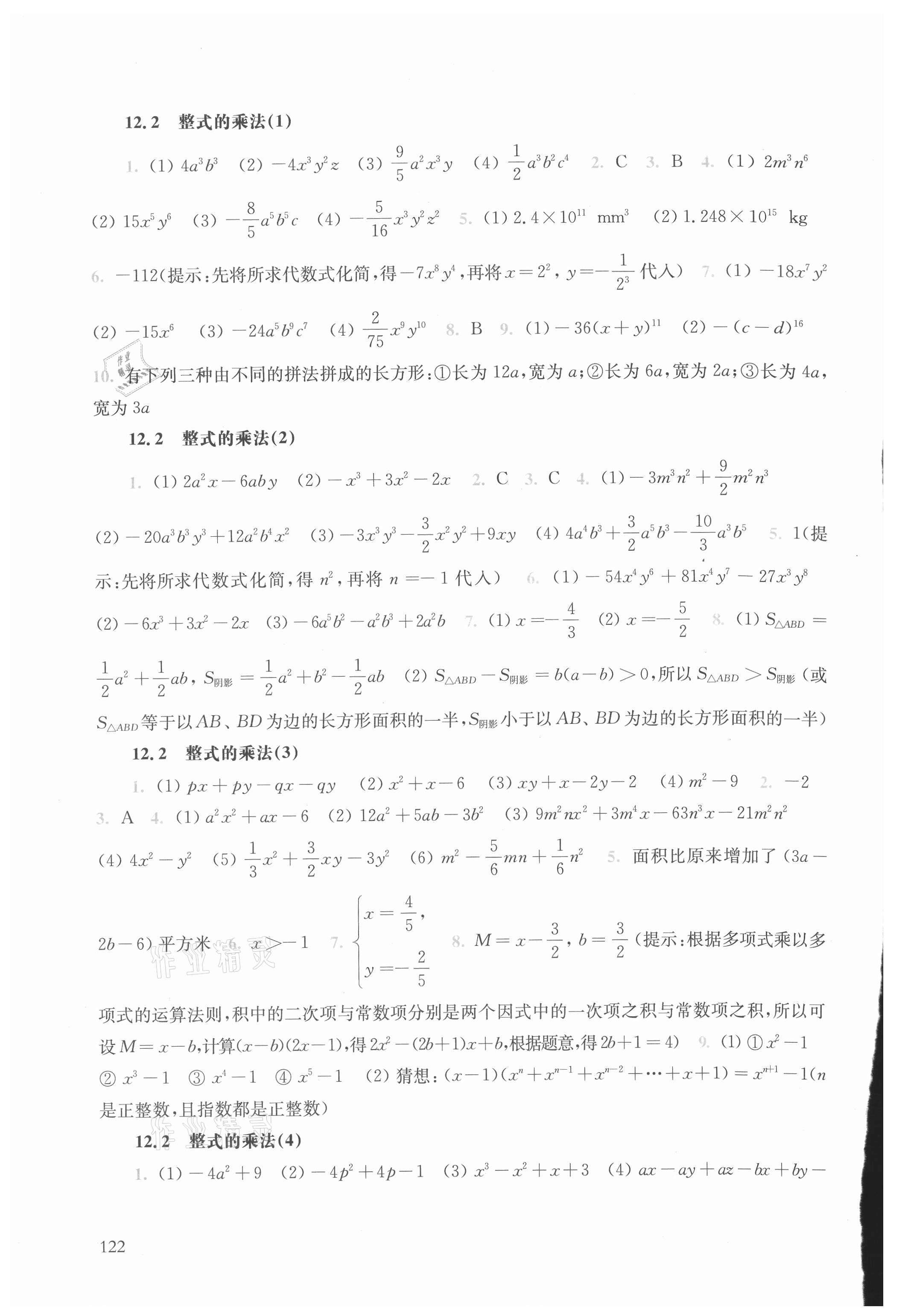 2021年同步练习册华东师范大学出版社八年级数学上册华师大版 参考答案第4页