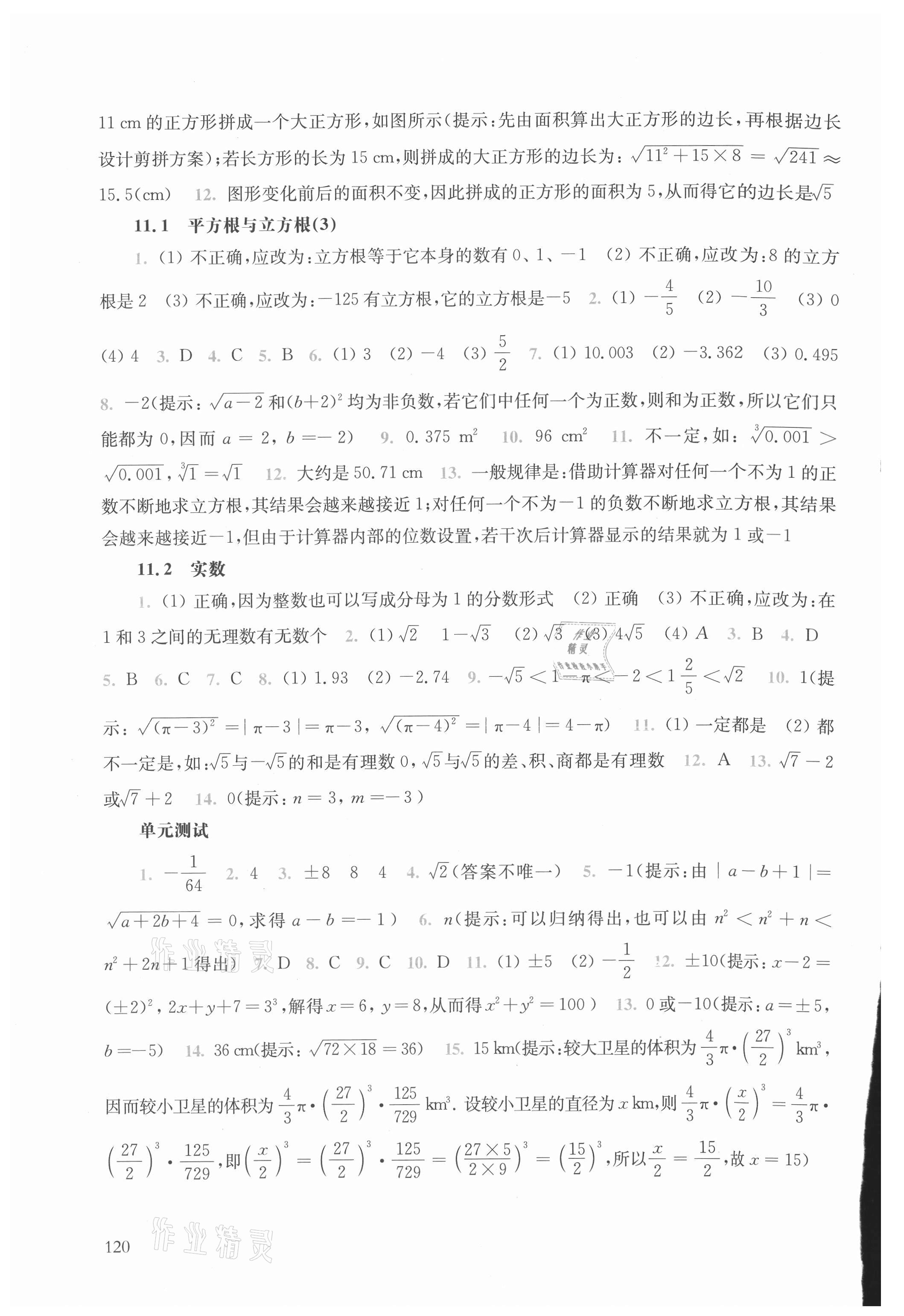 2021年同步练习册华东师范大学出版社八年级数学上册华师大版 参考答案第2页