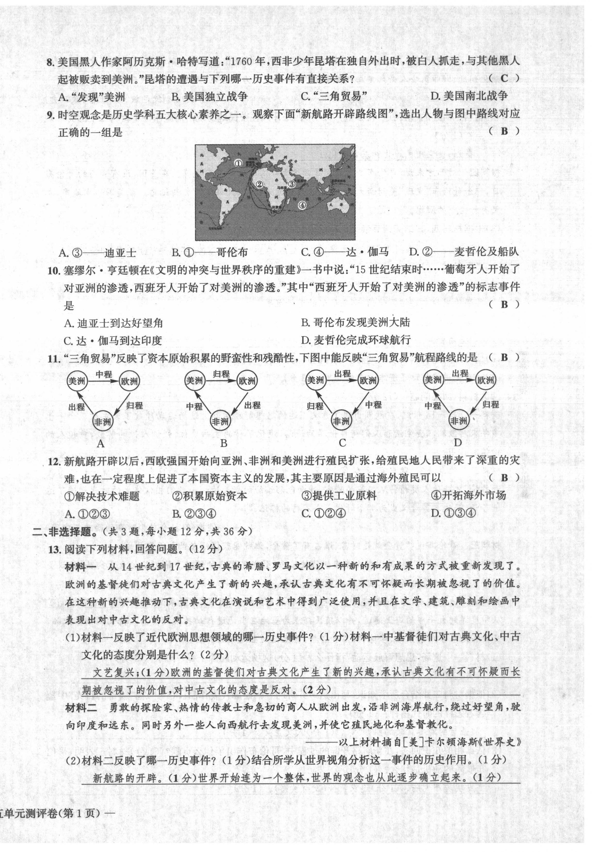 2021年學(xué)業(yè)評(píng)價(jià)測(cè)評(píng)卷九年級(jí)歷史全一冊(cè)人教版 第6頁