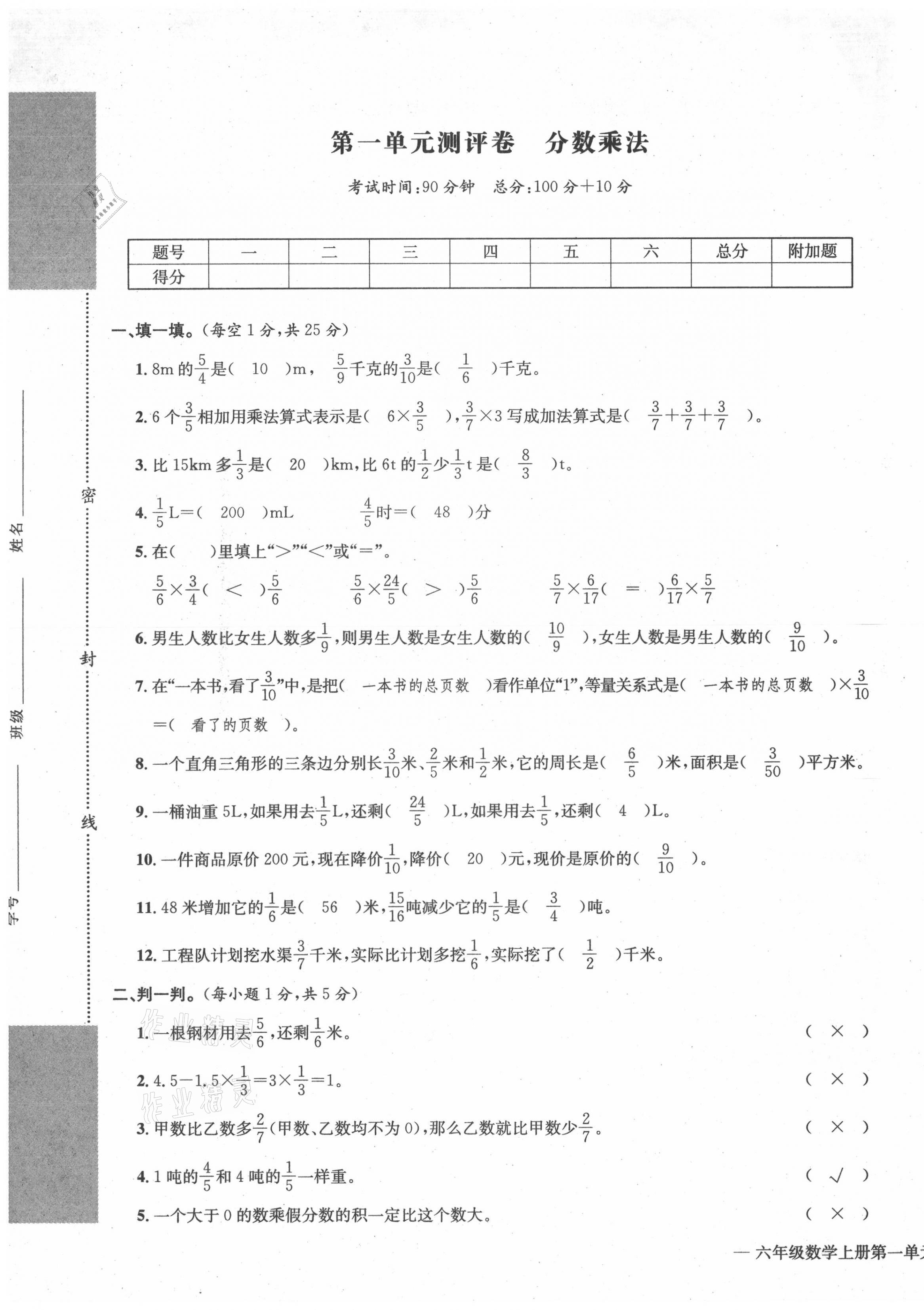 2021年學(xué)業(yè)評(píng)價(jià)測(cè)評(píng)卷六年級(jí)數(shù)學(xué)上冊(cè)人教版 第1頁(yè)