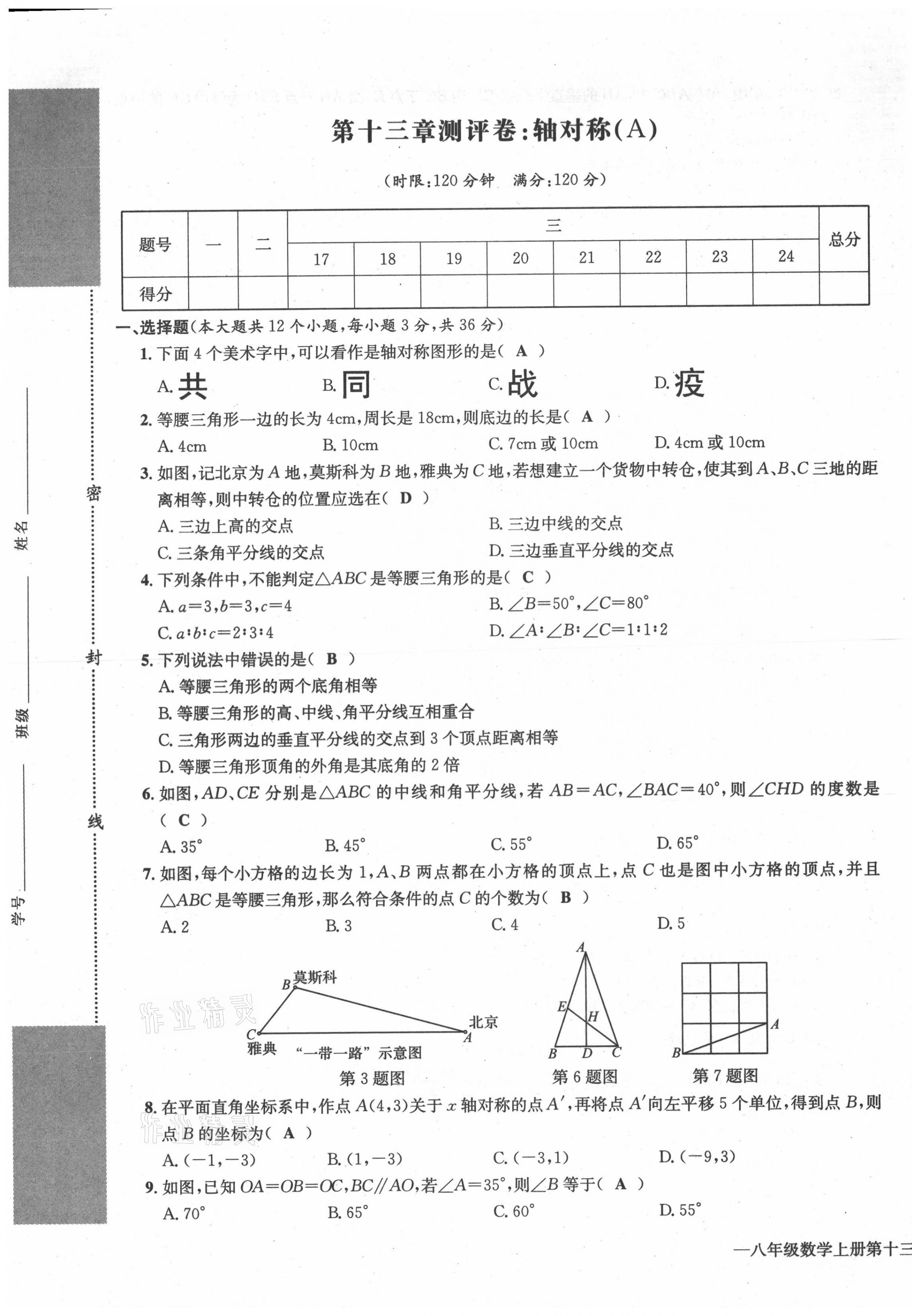 2021年学业评价测评卷八年级数学上册人教版 第9页