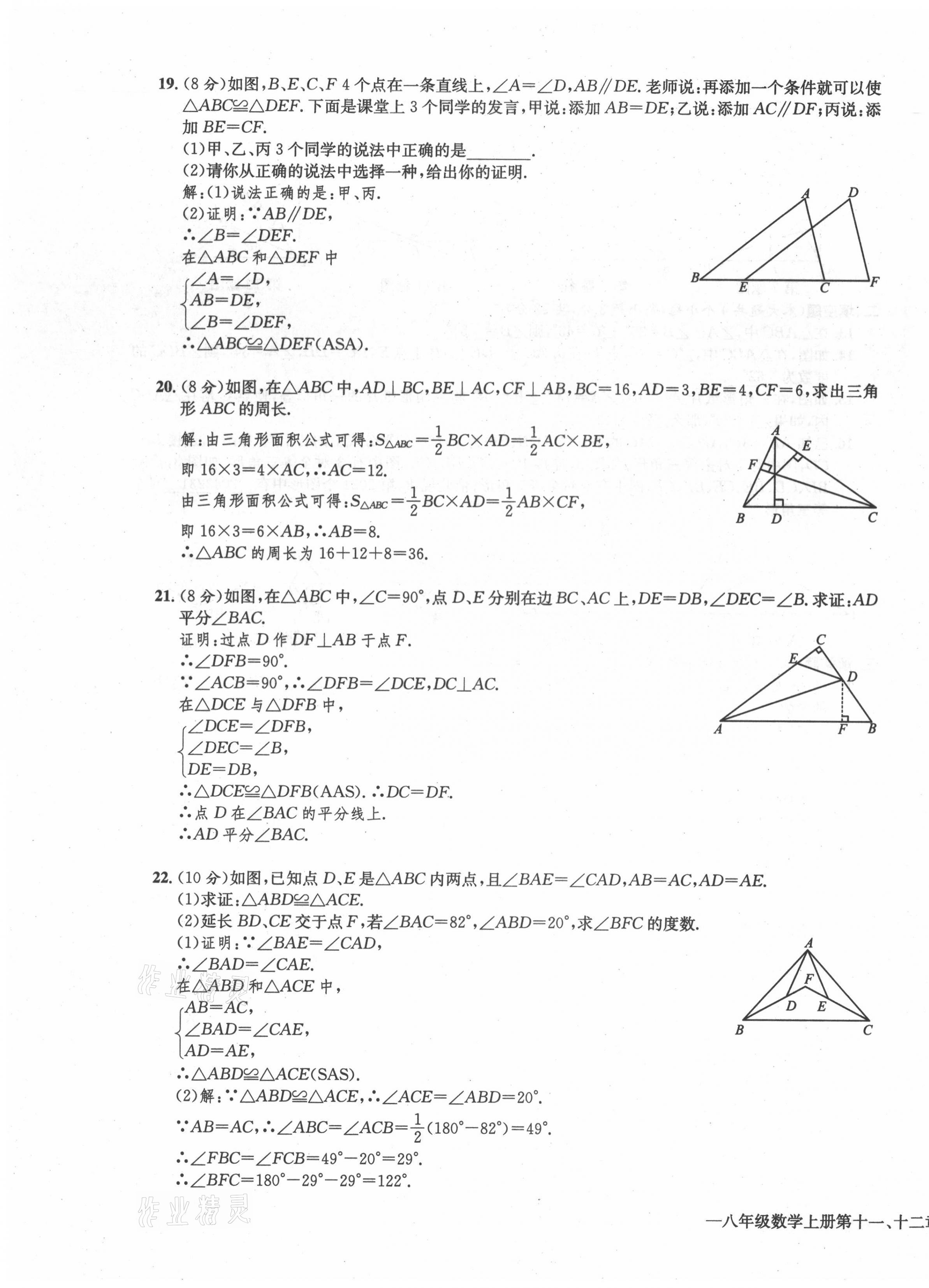 2021年學(xué)業(yè)評價測評卷八年級數(shù)學(xué)上冊人教版 第7頁