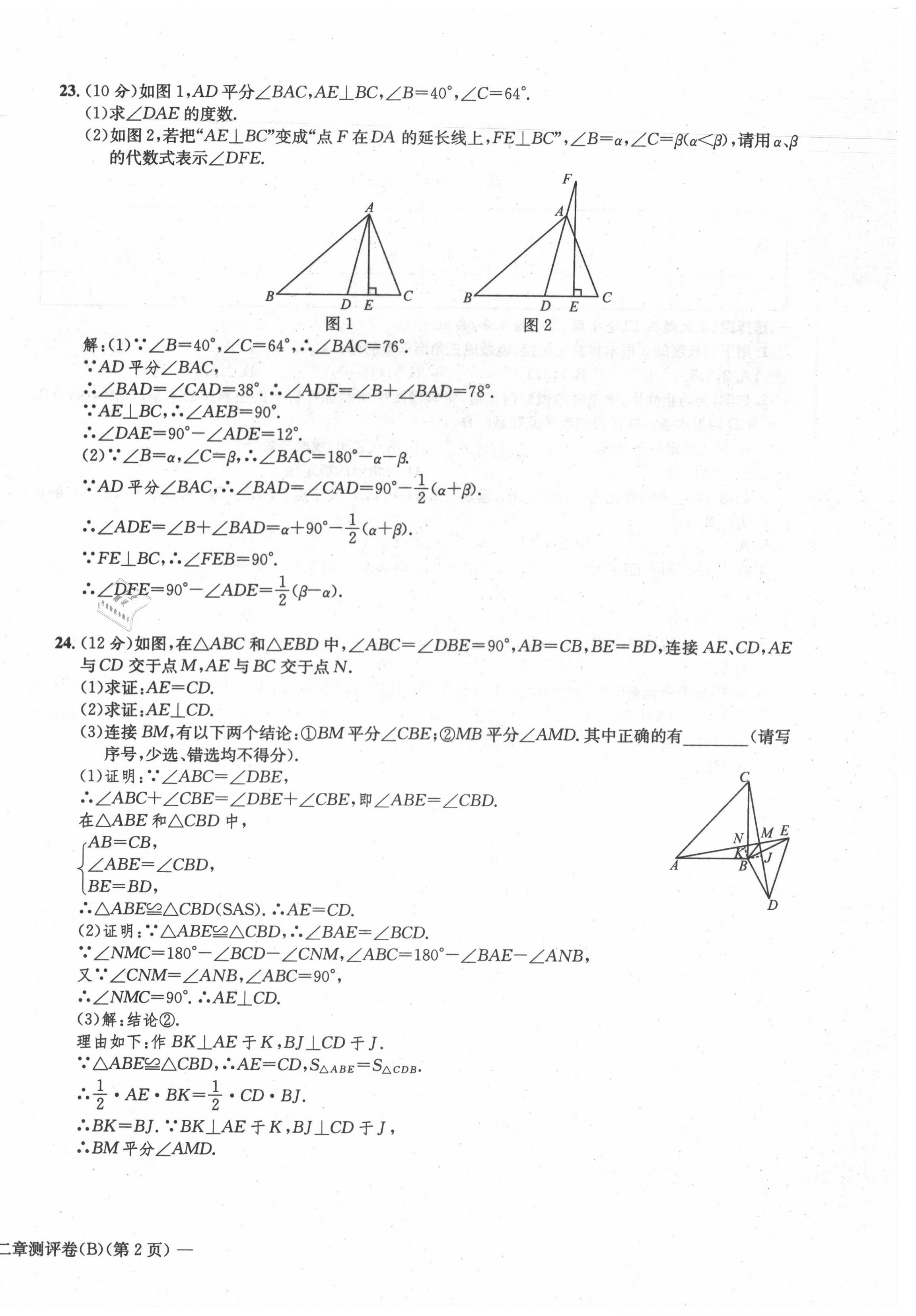 2021年學(xué)業(yè)評價測評卷八年級數(shù)學(xué)上冊人教版 第8頁