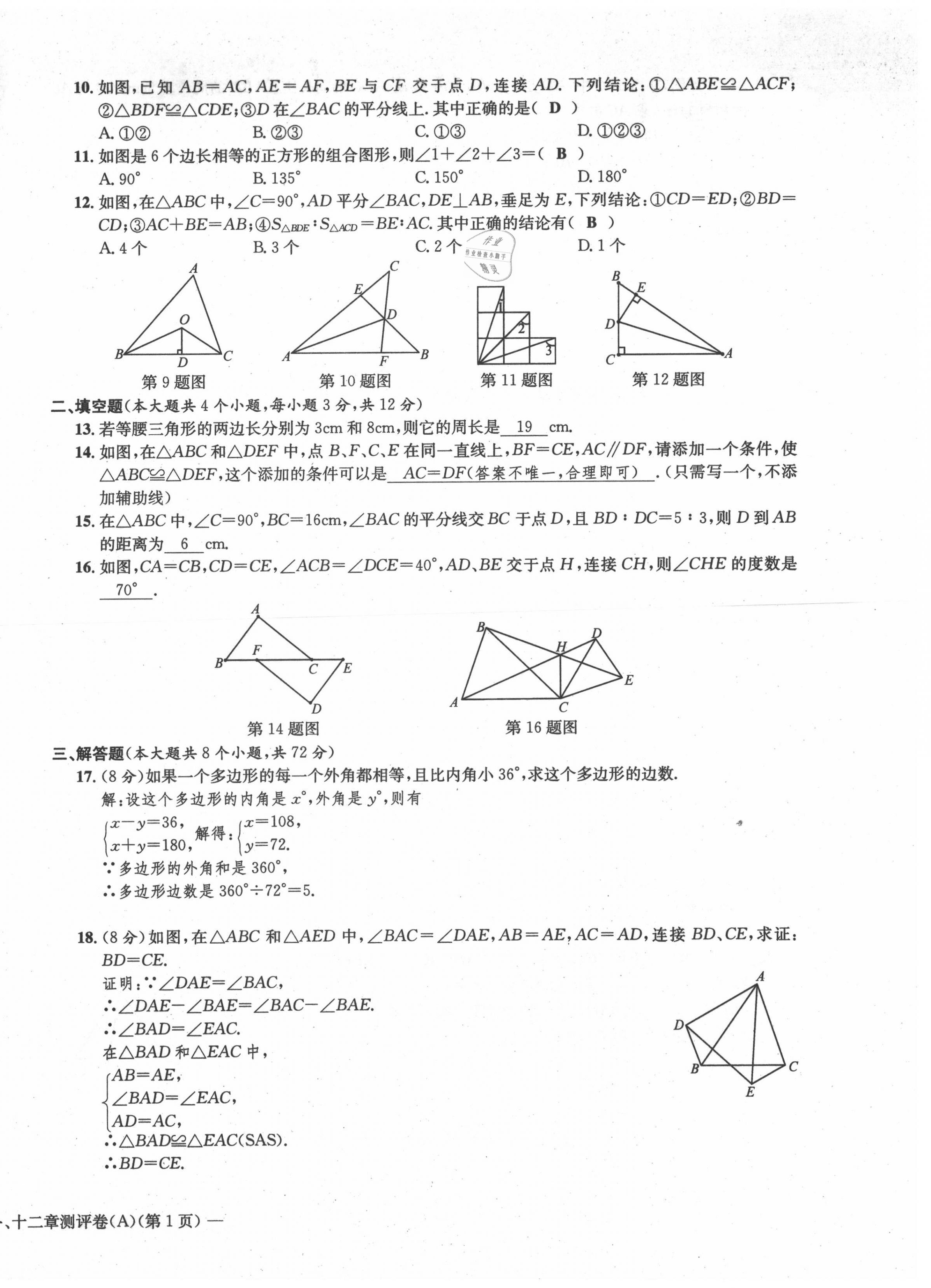 2021年學業(yè)評價測評卷八年級數(shù)學上冊人教版 第2頁