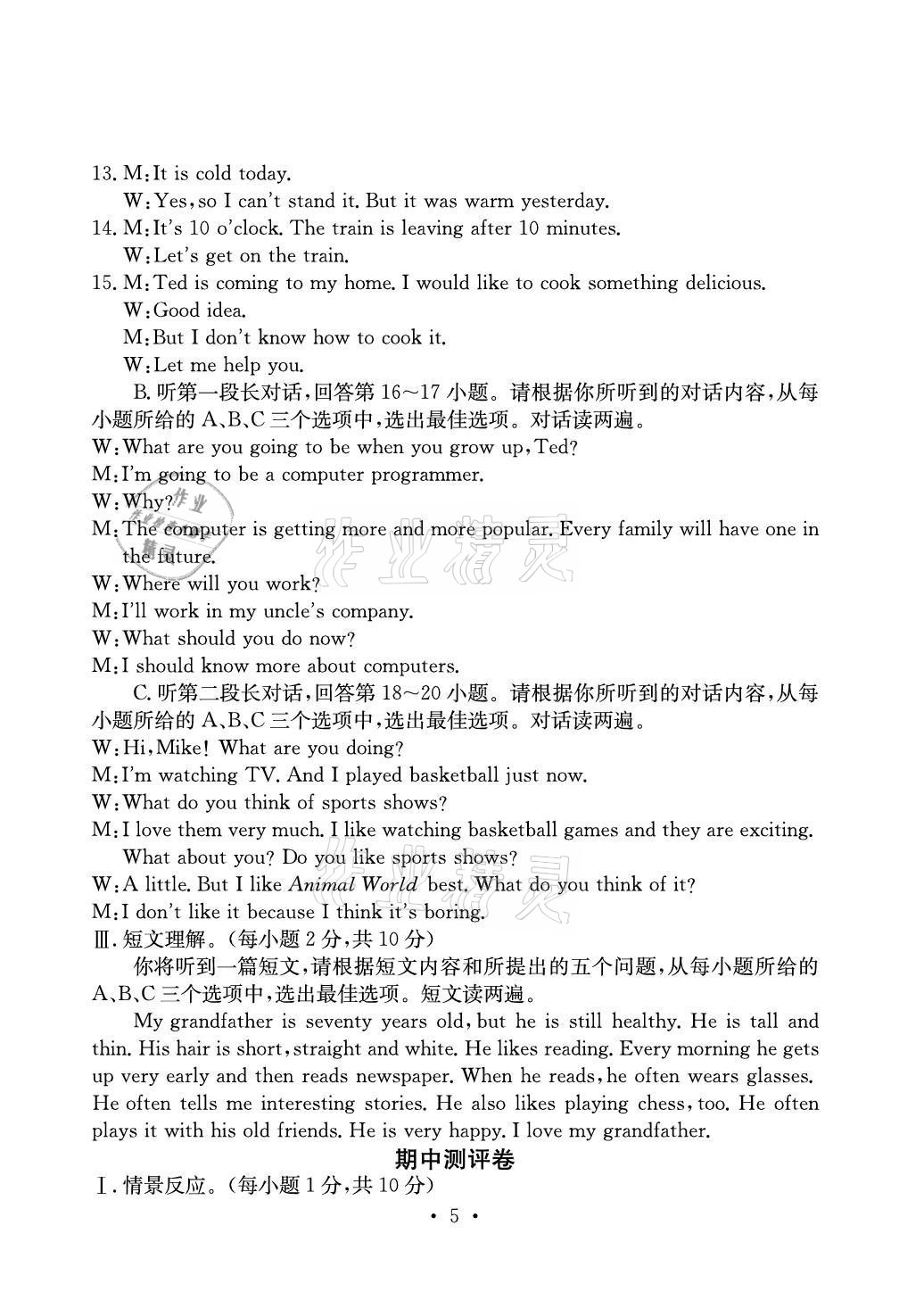 2021年大显身手素质教育单元测评卷八年级英语上册人教版 参考答案第5页