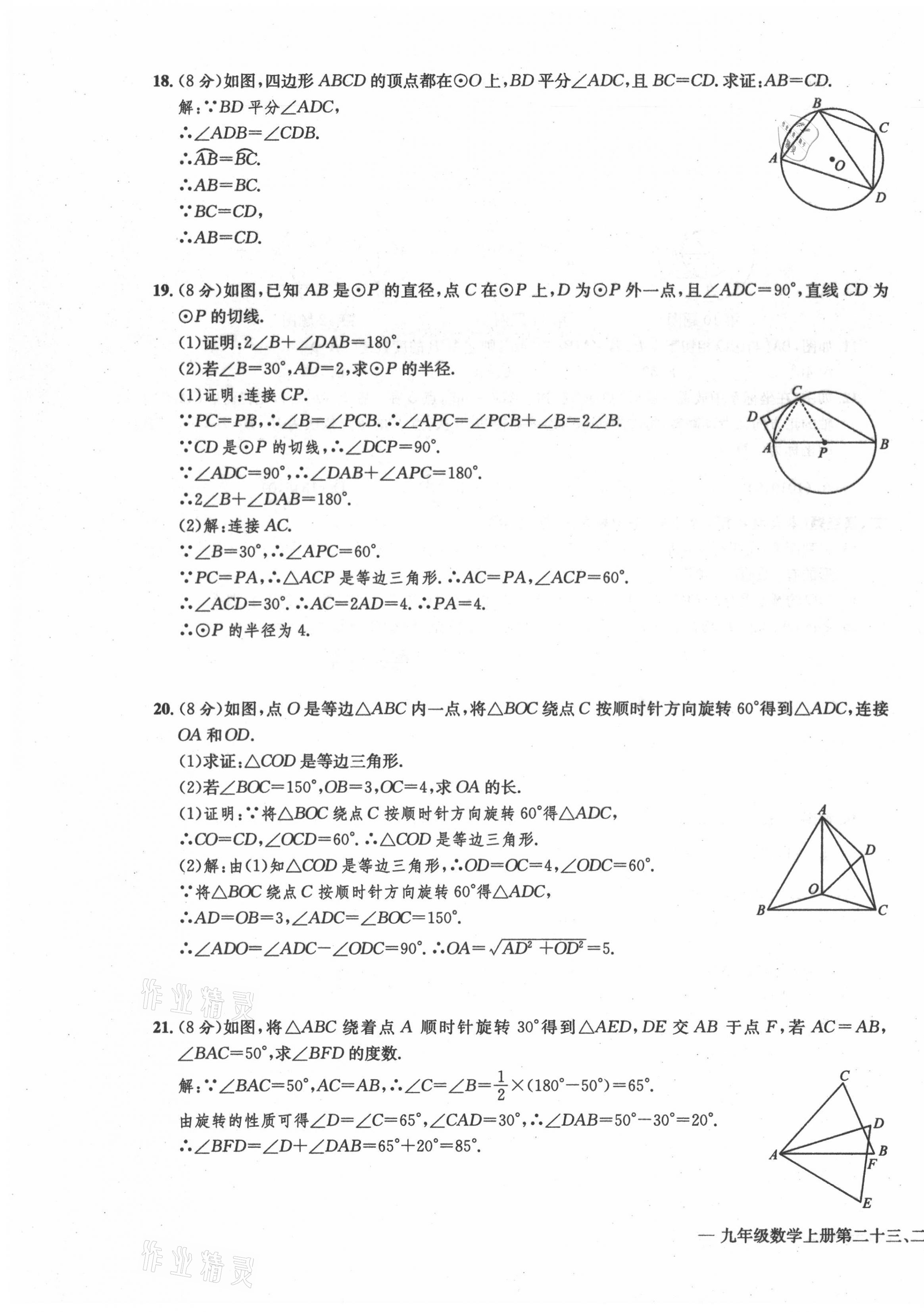 2021年學(xué)業(yè)評價測評卷九年級數(shù)學(xué)全一冊人教版 第19頁