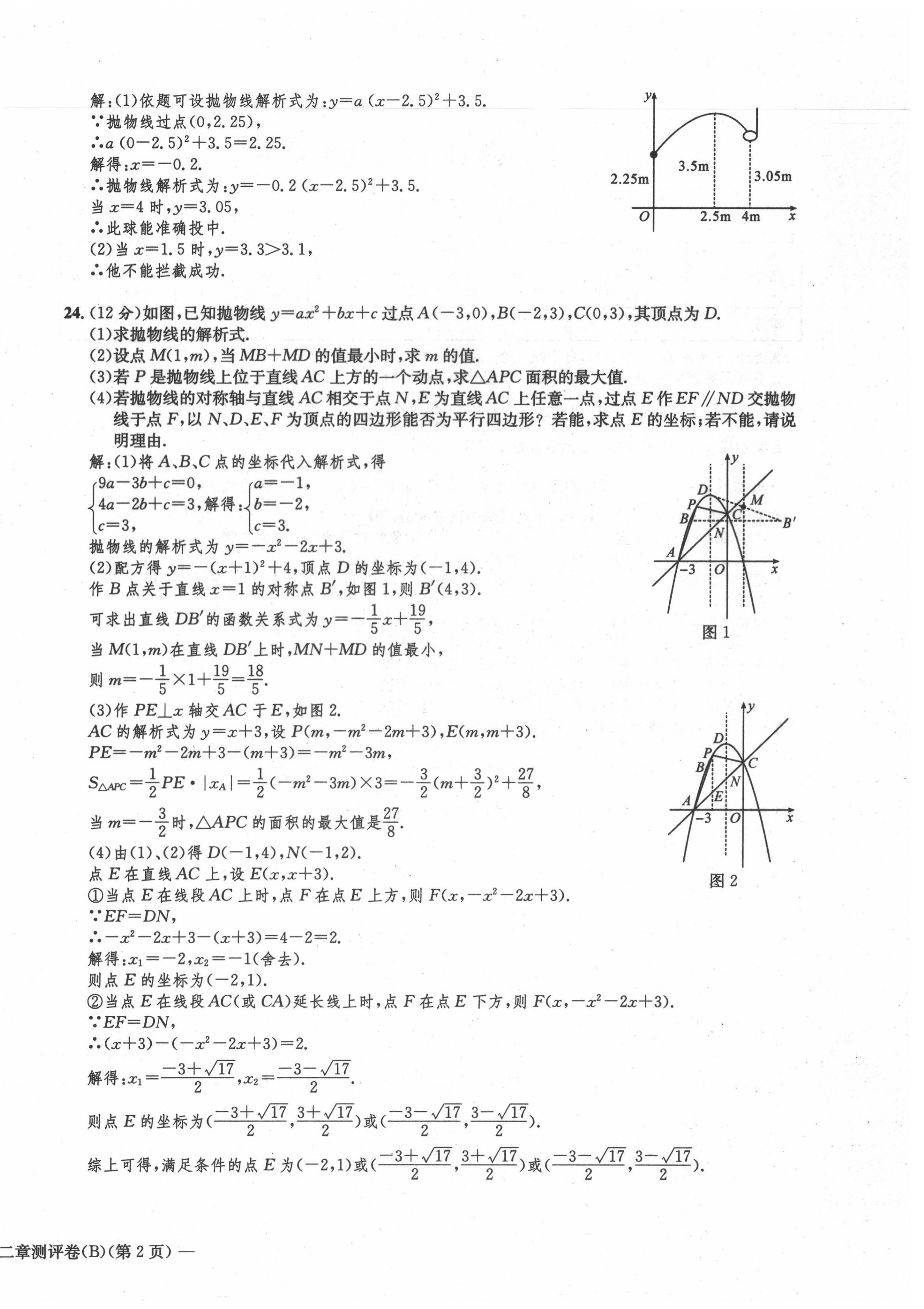 2021年學(xué)業(yè)評(píng)價(jià)測(cè)評(píng)卷九年級(jí)數(shù)學(xué)全一冊(cè)人教版 第16頁(yè)