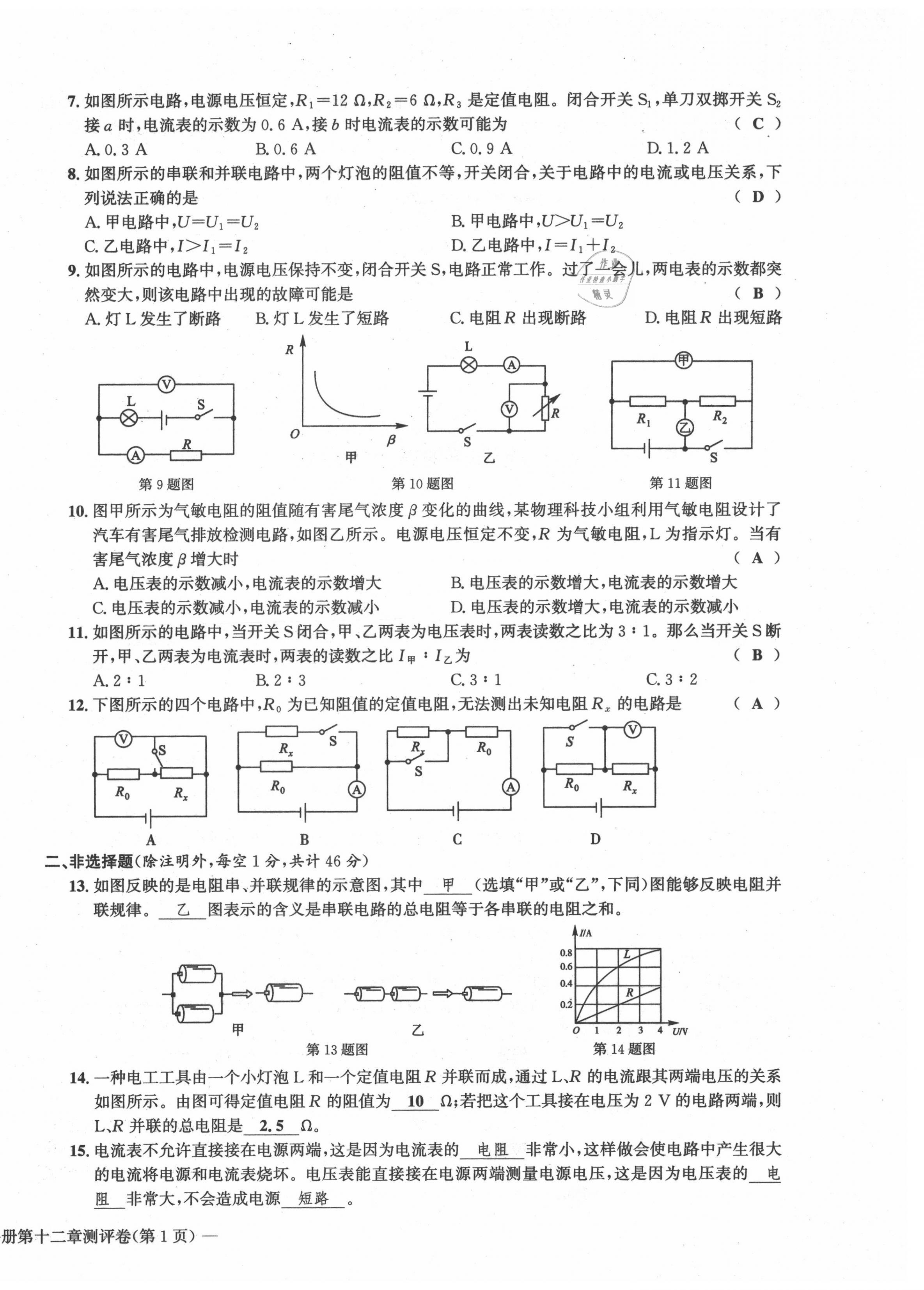 2021年學業(yè)評價測評卷九年級物理全一冊北師大版 第10頁