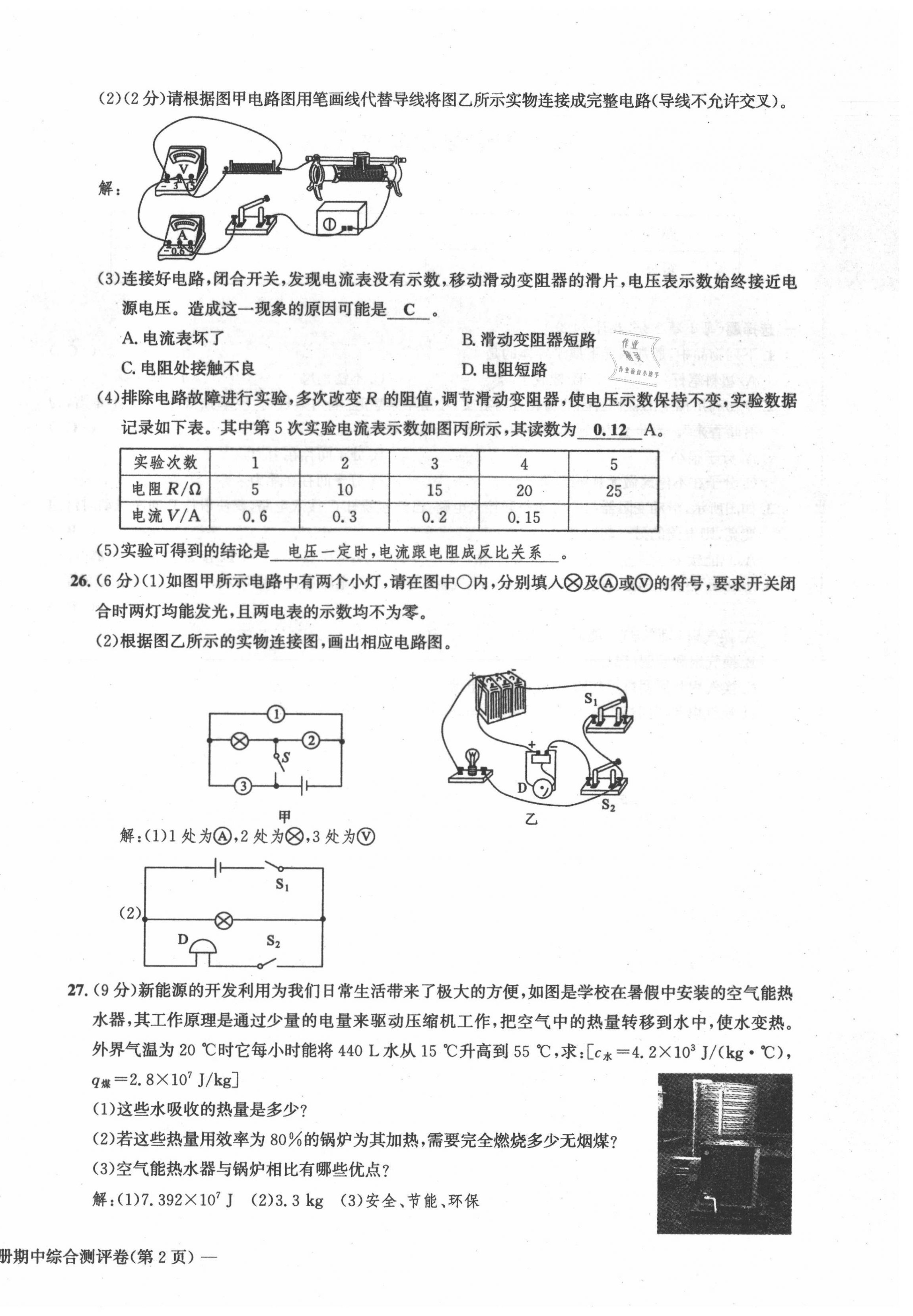 2021年学业评价测评卷九年级物理全一册北师大版 第20页