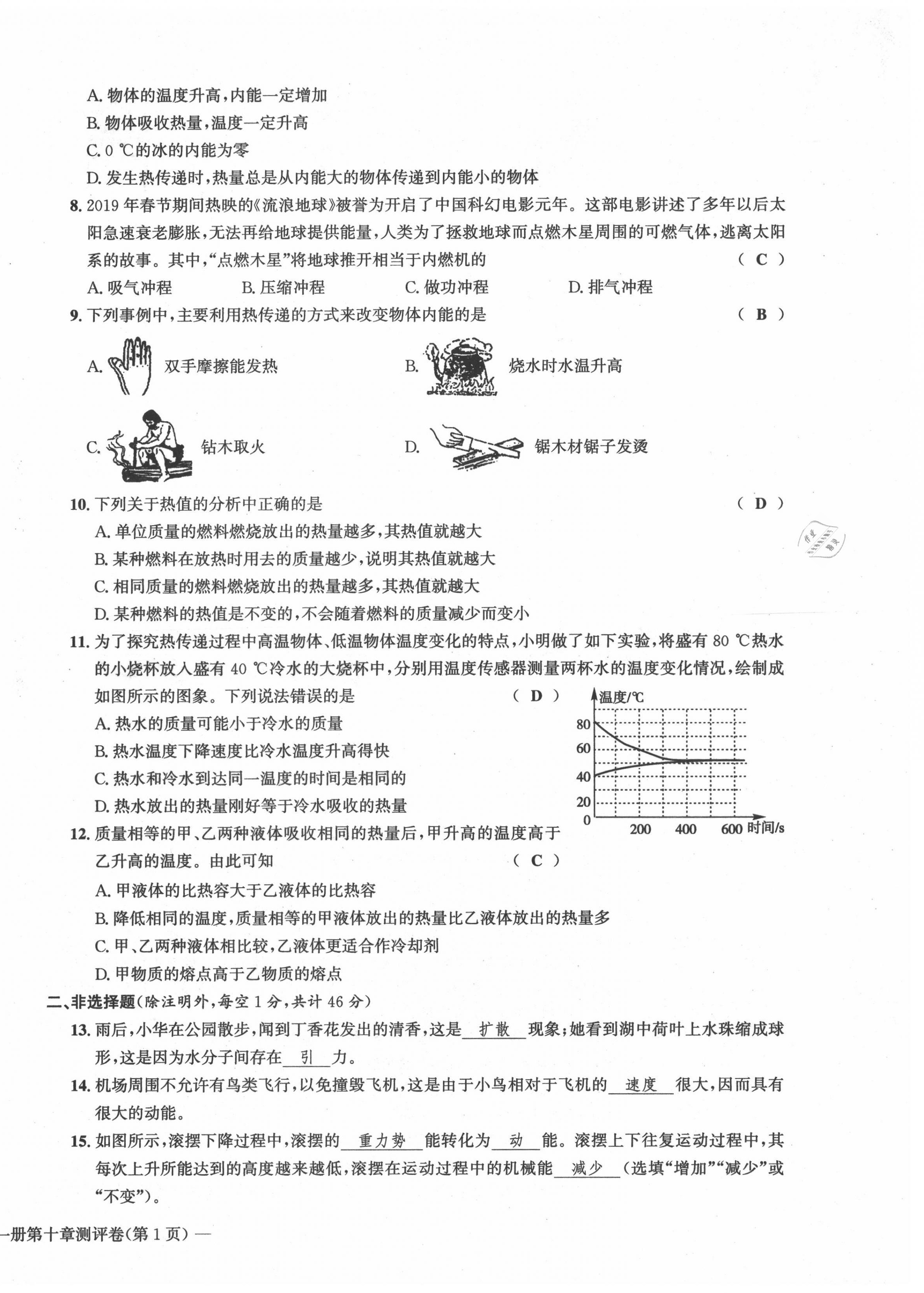 2021年学业评价测评卷九年级物理全一册北师大版 第2页