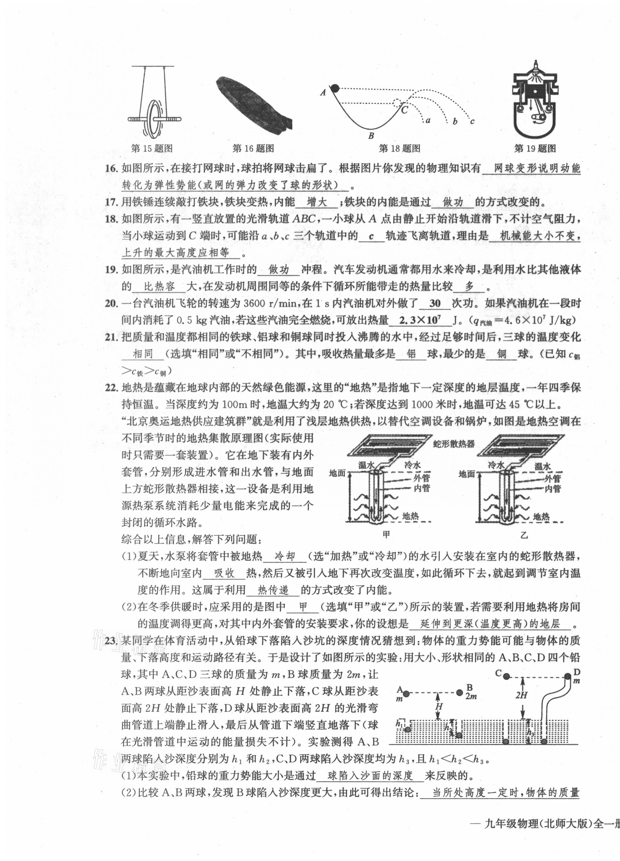 2021年学业评价测评卷九年级物理全一册北师大版 第3页