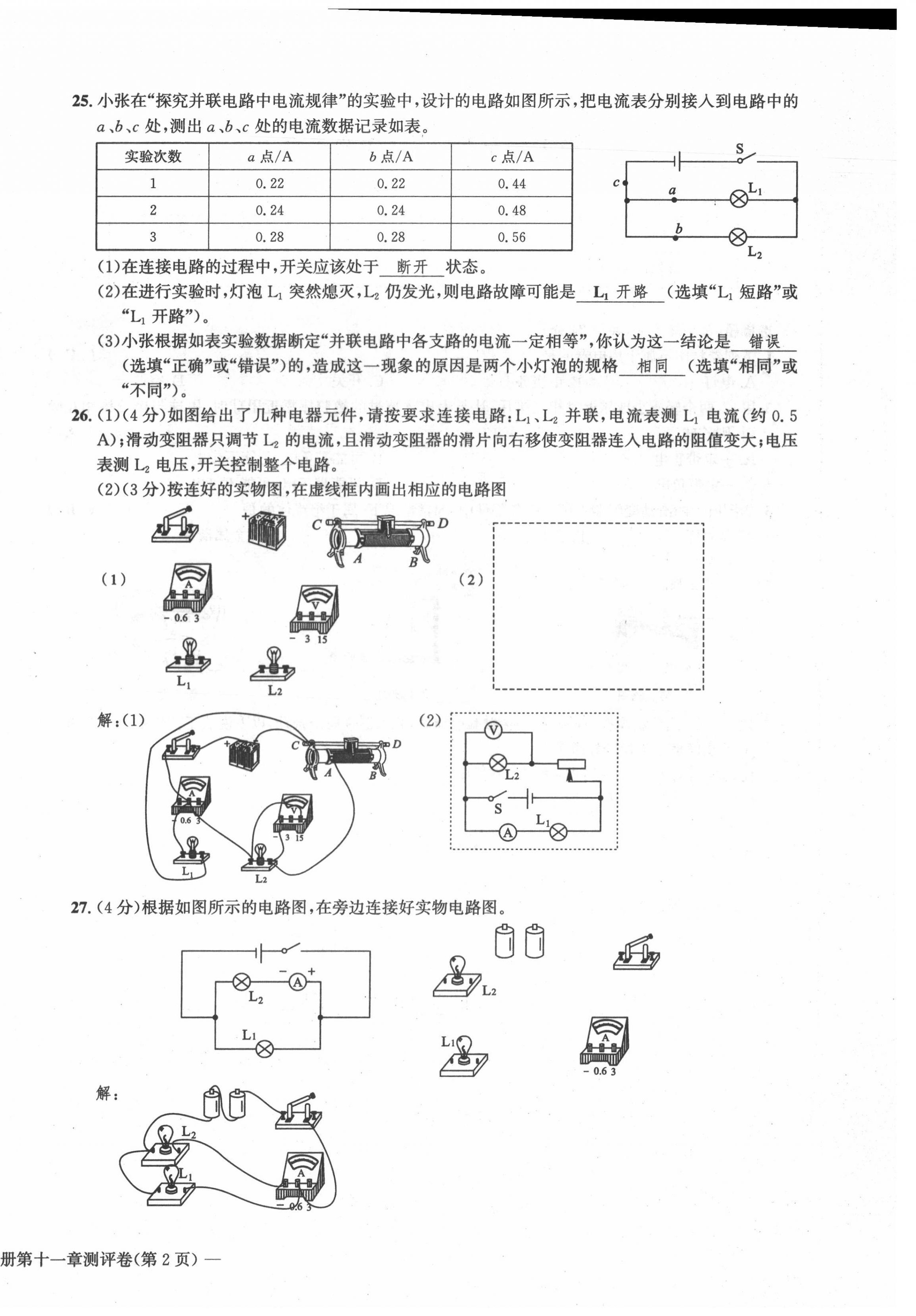 2021年學(xué)業(yè)評價測評卷九年級物理全一冊北師大版 第8頁