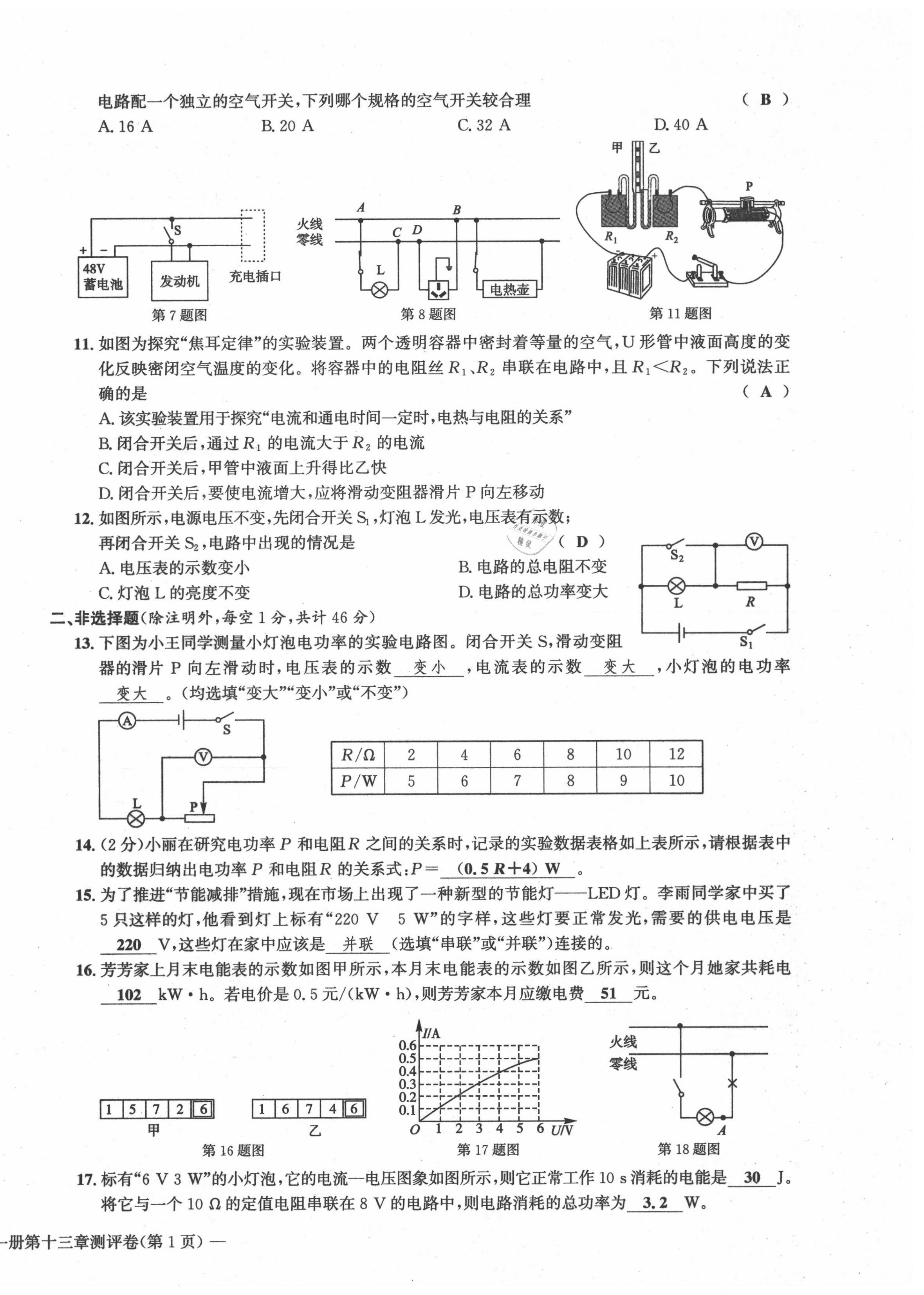 2021年學業(yè)評價測評卷九年級物理全一冊北師大版 第14頁