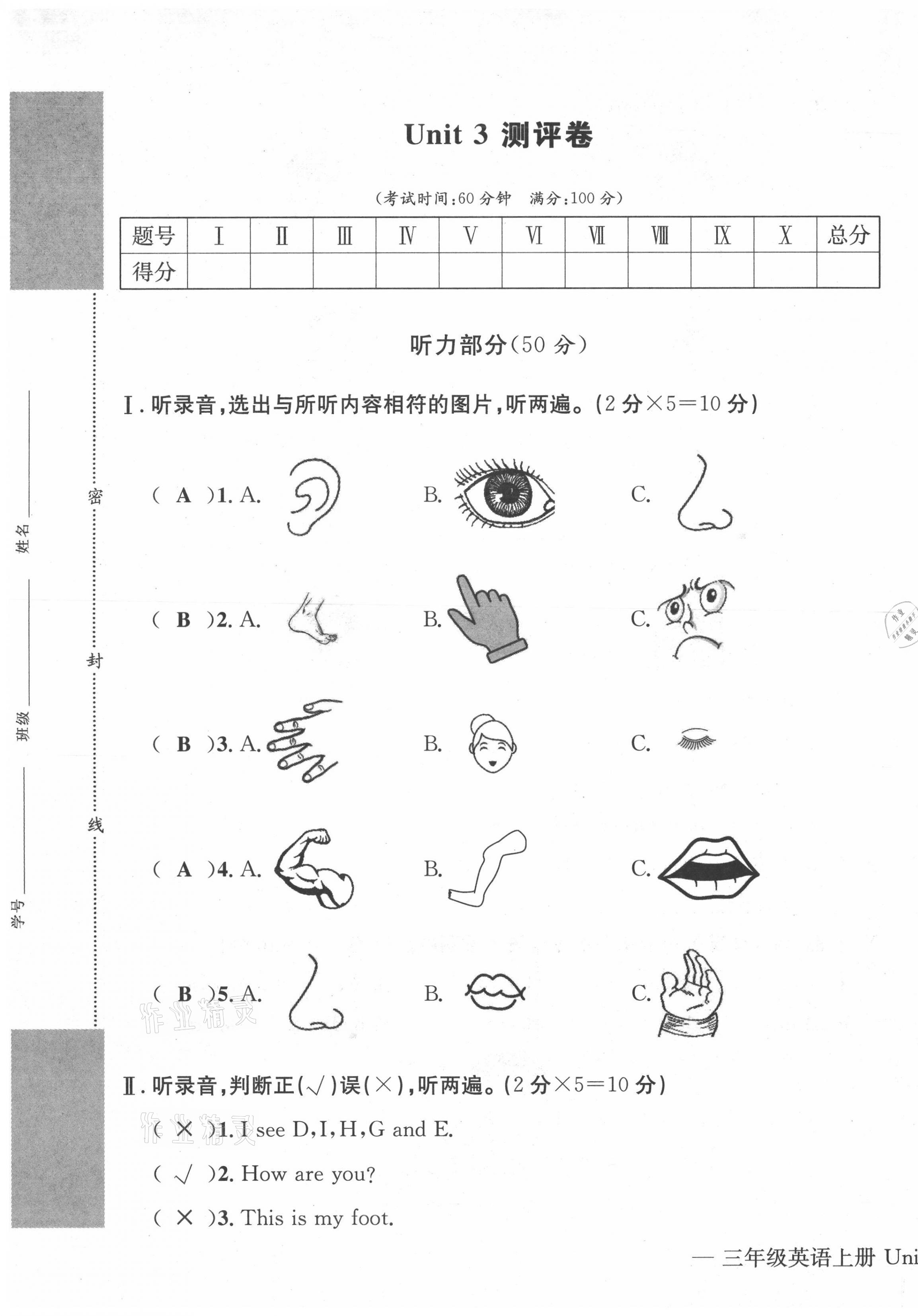 2021年學(xué)業(yè)評價測評卷三年級英語上冊人教版 第9頁