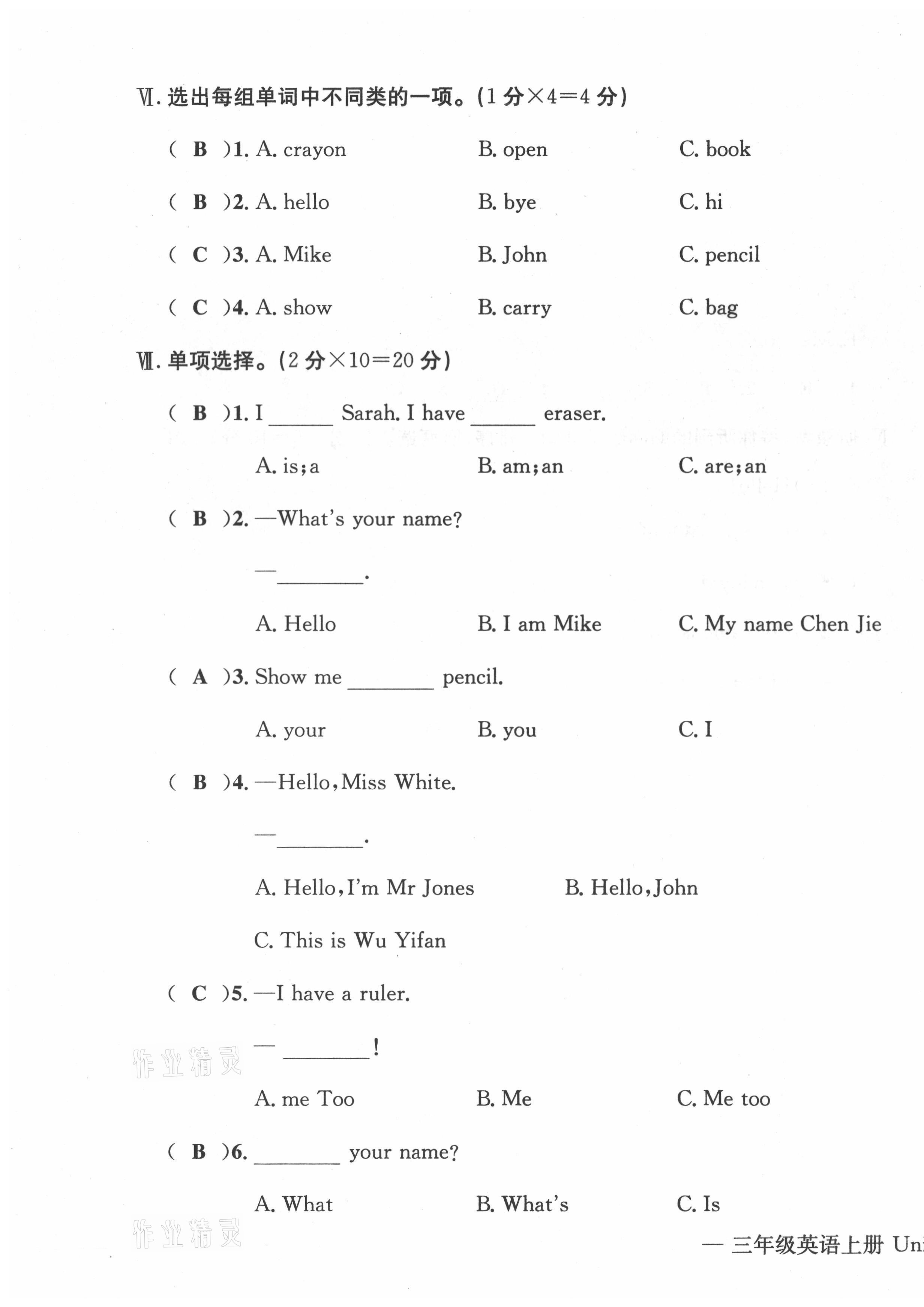 2021年學(xué)業(yè)評(píng)價(jià)測(cè)評(píng)卷三年級(jí)英語(yǔ)上冊(cè)人教版 第3頁(yè)