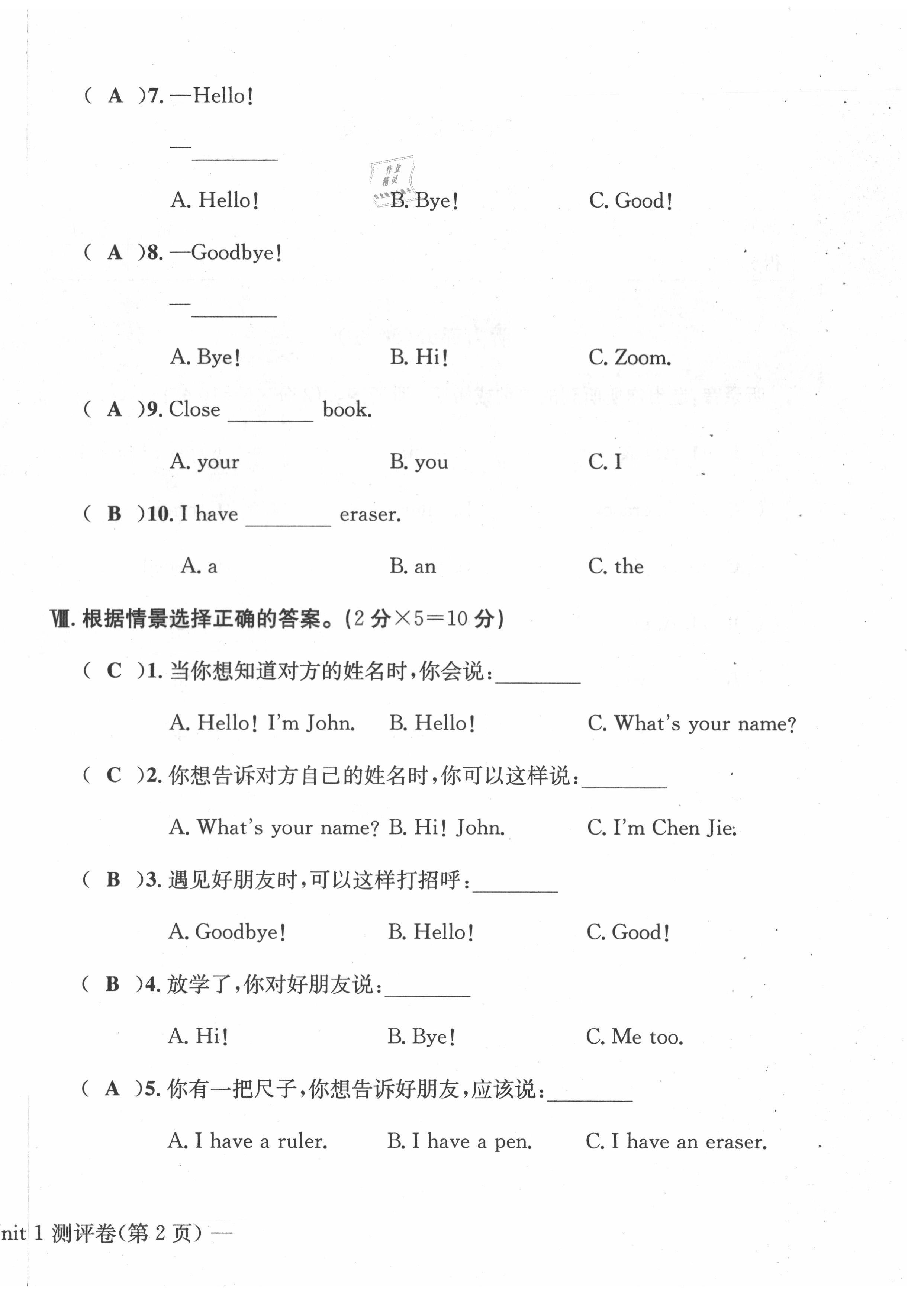 2021年學(xué)業(yè)評價測評卷三年級英語上冊人教版 第4頁