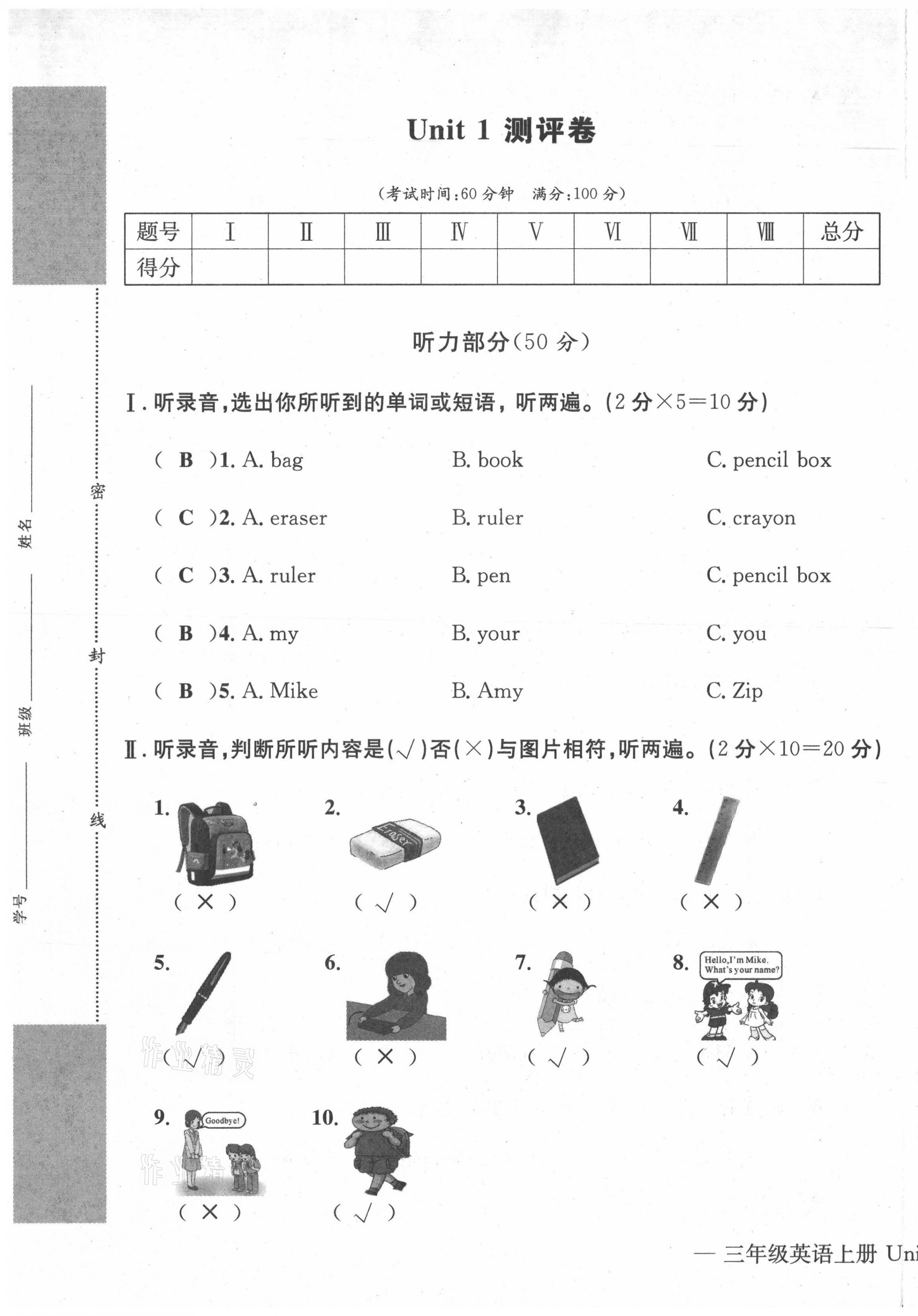 2021年學業(yè)評價測評卷三年級英語上冊人教版 第1頁