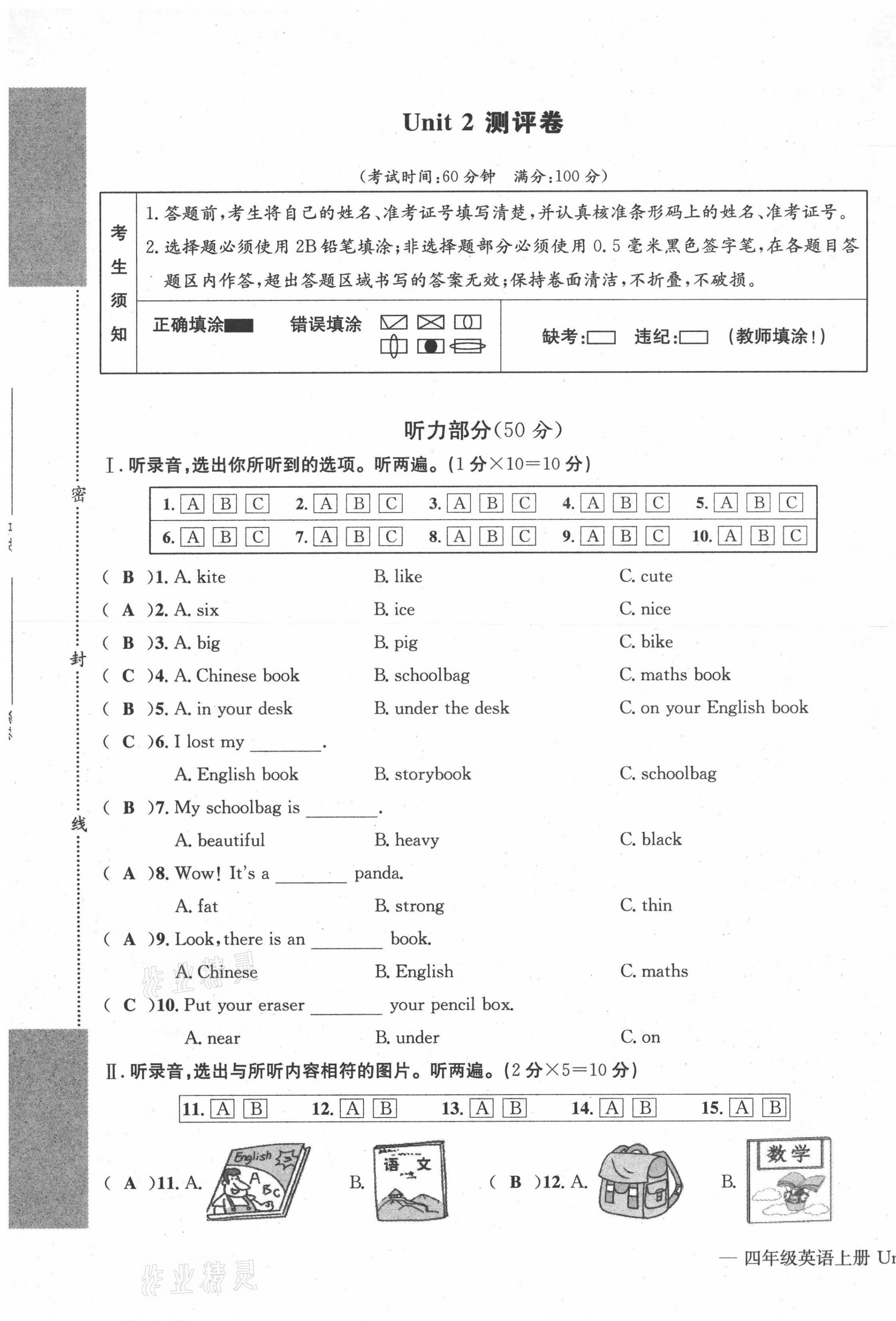 2021年學(xué)業(yè)評(píng)價(jià)測(cè)評(píng)卷四年級(jí)英語(yǔ)上冊(cè)人教版 第5頁(yè)