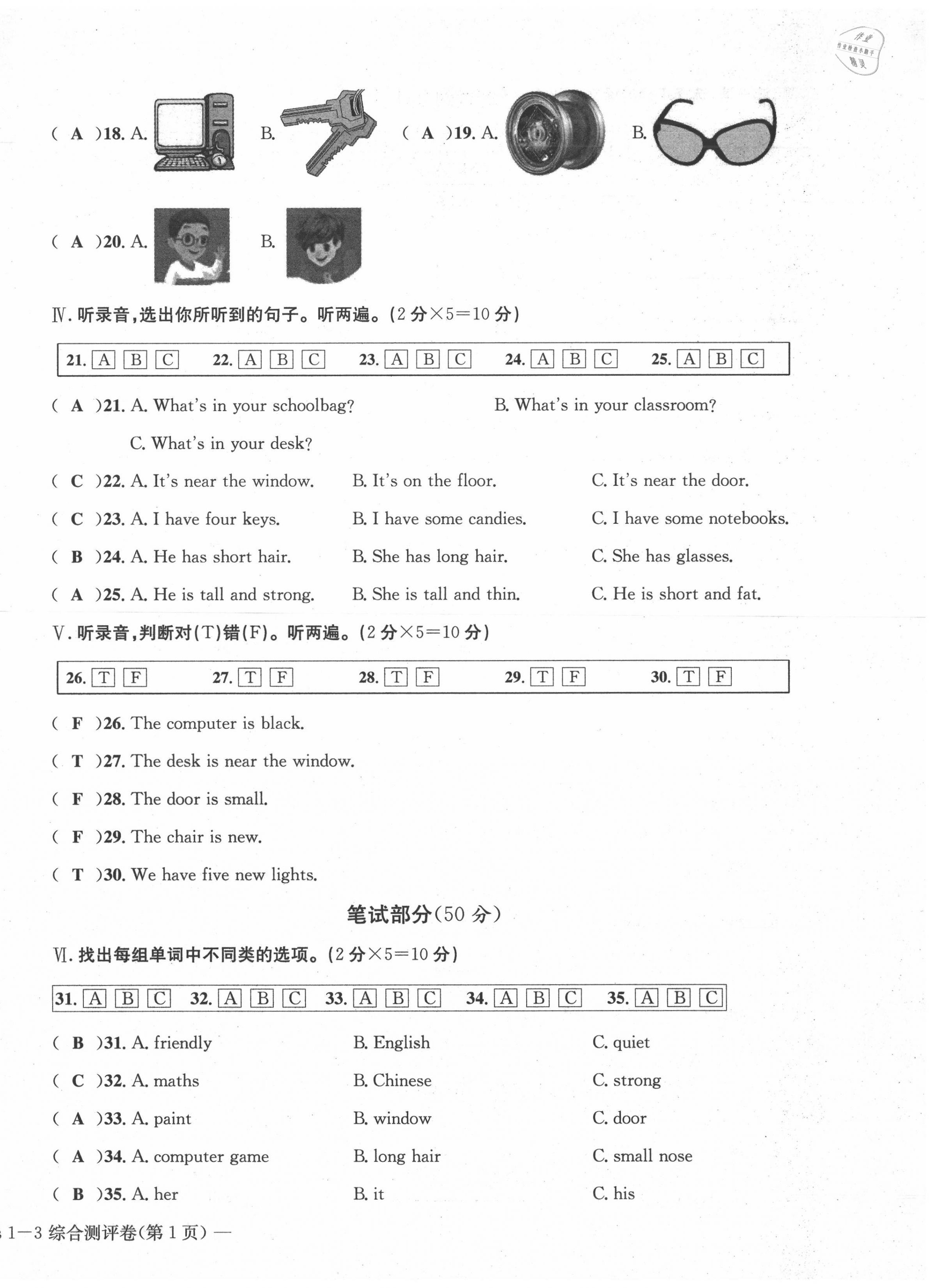 2021年學(xué)業(yè)評價測評卷四年級英語上冊人教版 第14頁