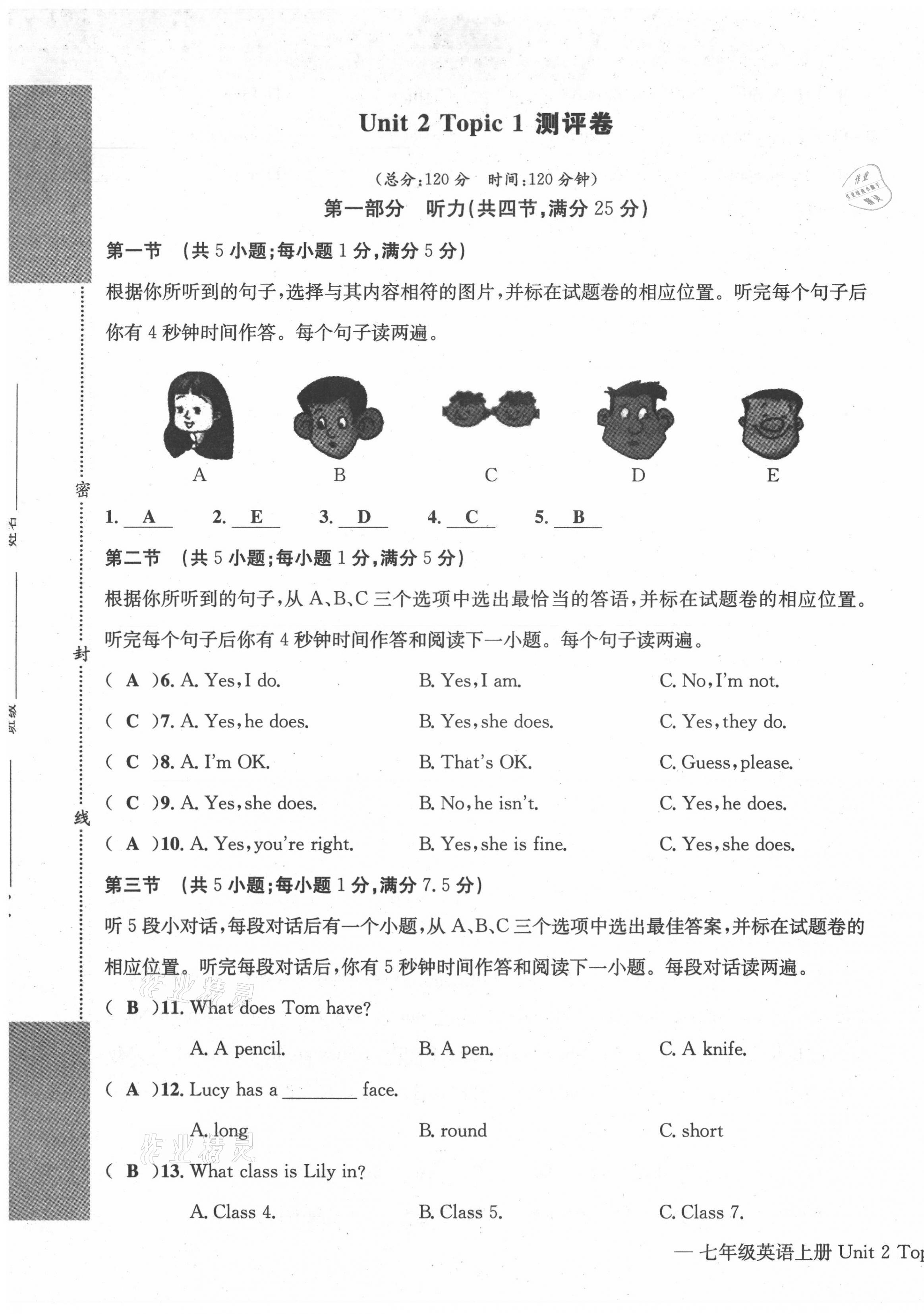 2021年學(xué)業(yè)評(píng)價(jià)測(cè)評(píng)卷七年級(jí)英語(yǔ)上冊(cè)仁愛(ài)版 第25頁(yè)