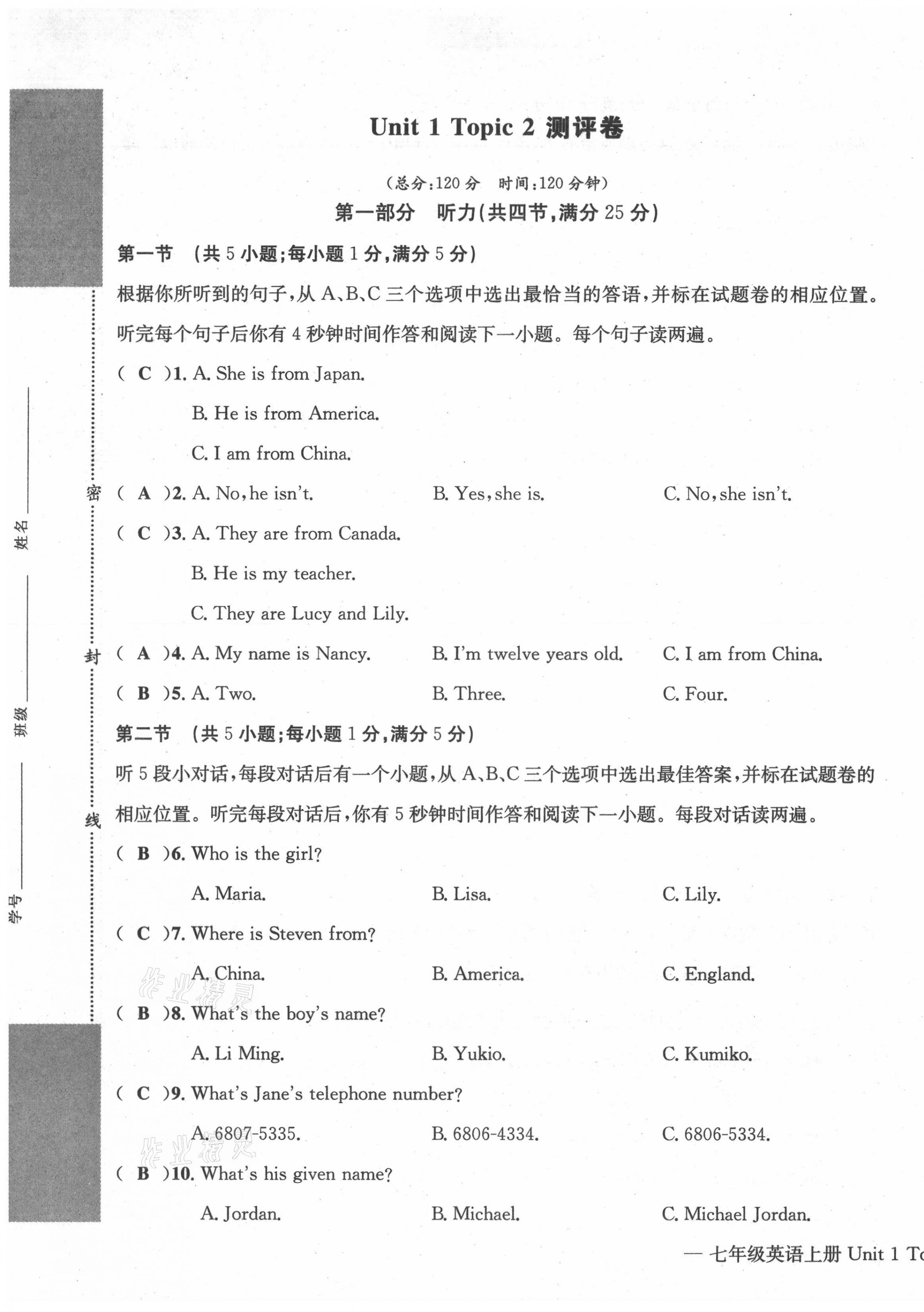 2021年學(xué)業(yè)評價測評卷七年級英語上冊仁愛版 第9頁