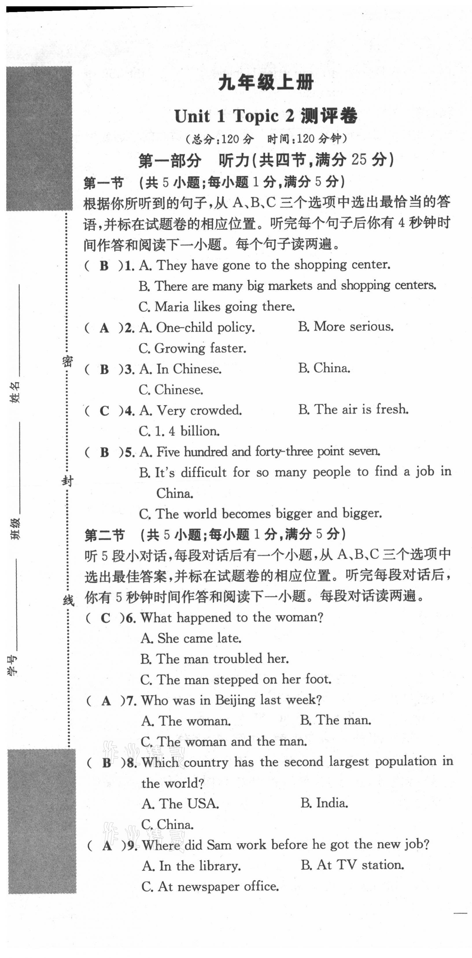 2021年學(xué)業(yè)評(píng)價(jià)測評(píng)卷九年級(jí)英語全一冊(cè)仁愛版 第13頁