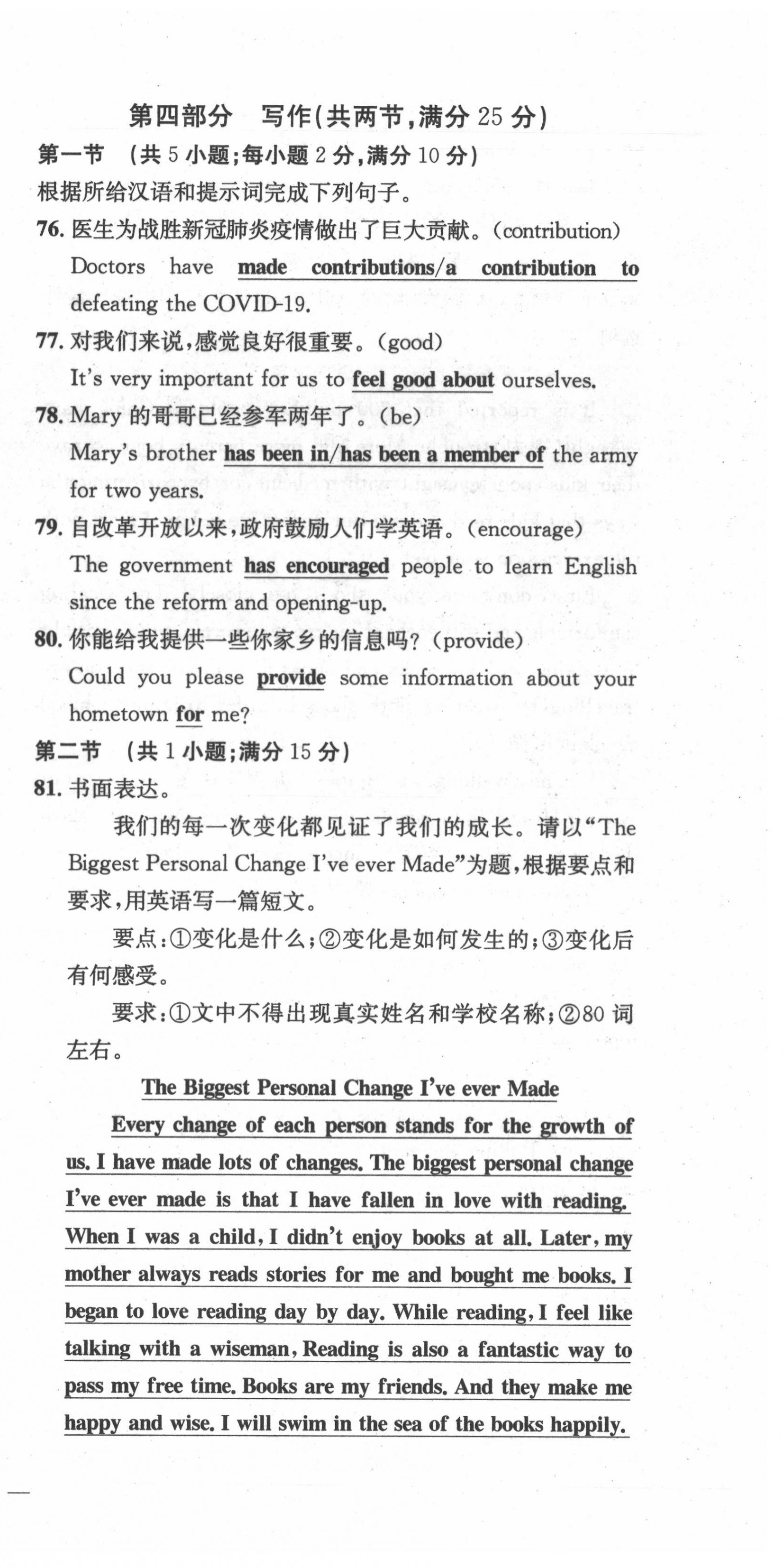 2021年學(xué)業(yè)評(píng)價(jià)測(cè)評(píng)卷九年級(jí)英語(yǔ)全一冊(cè)仁愛版 第36頁(yè)