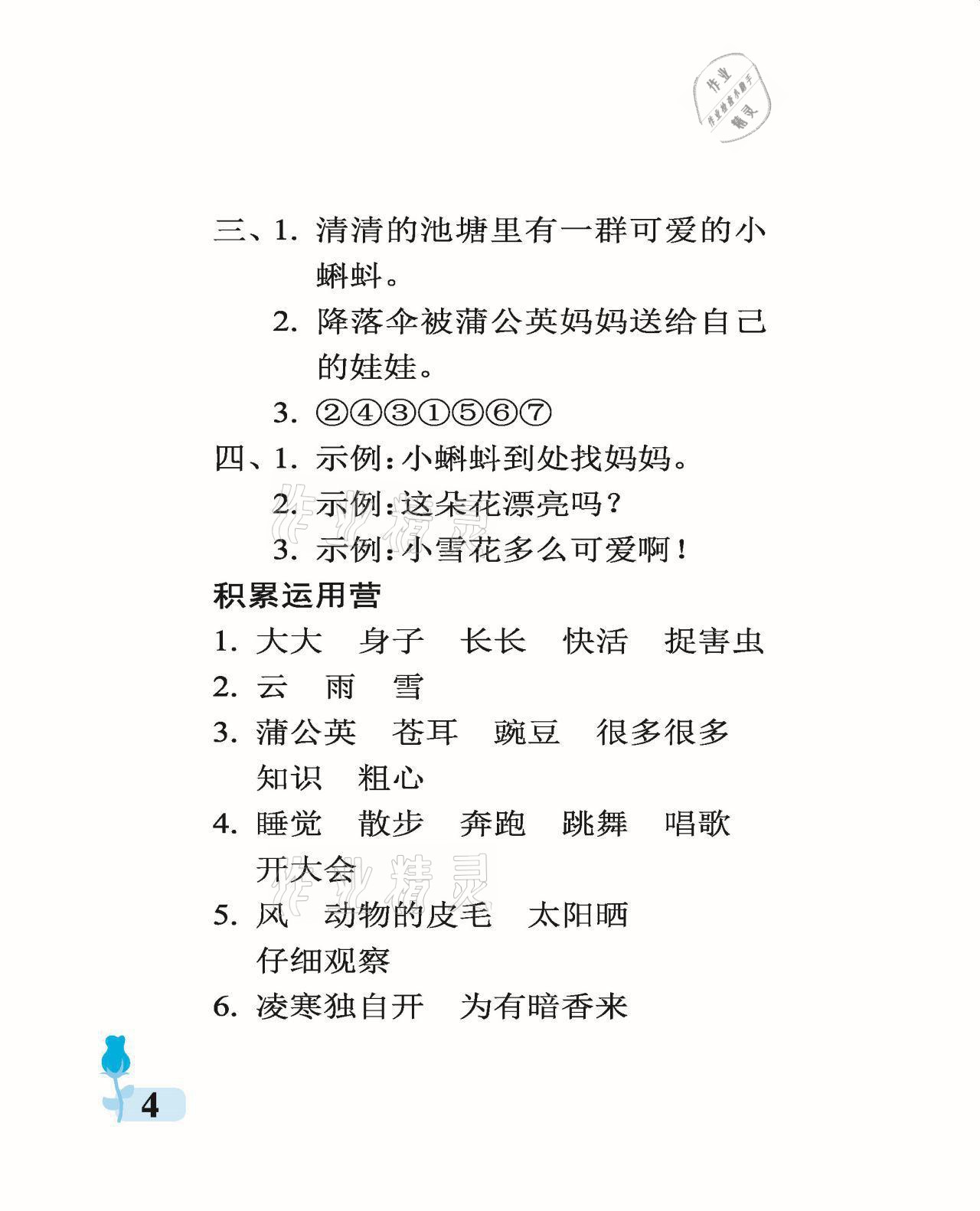 2021年行知天下二年級語文上冊人教版 參考答案第4頁