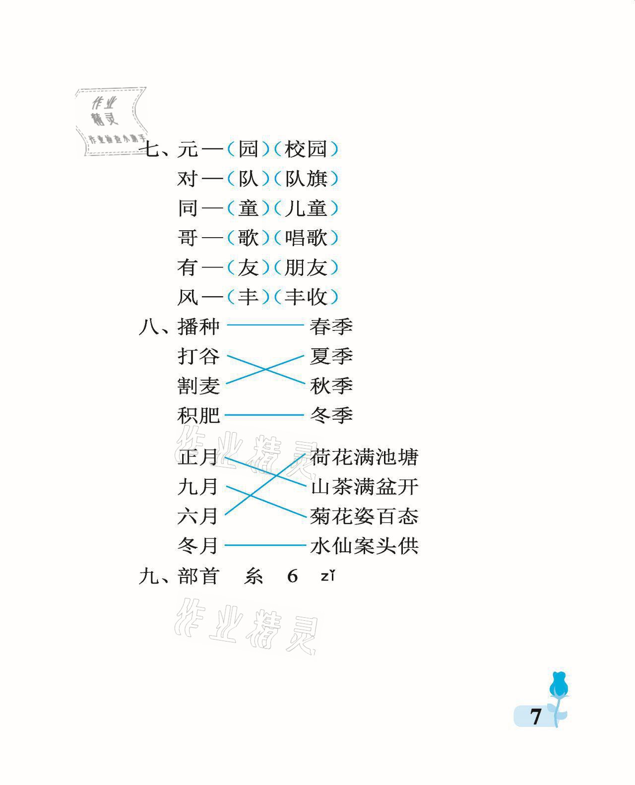 2021年行知天下二年級語文上冊人教版 參考答案第7頁