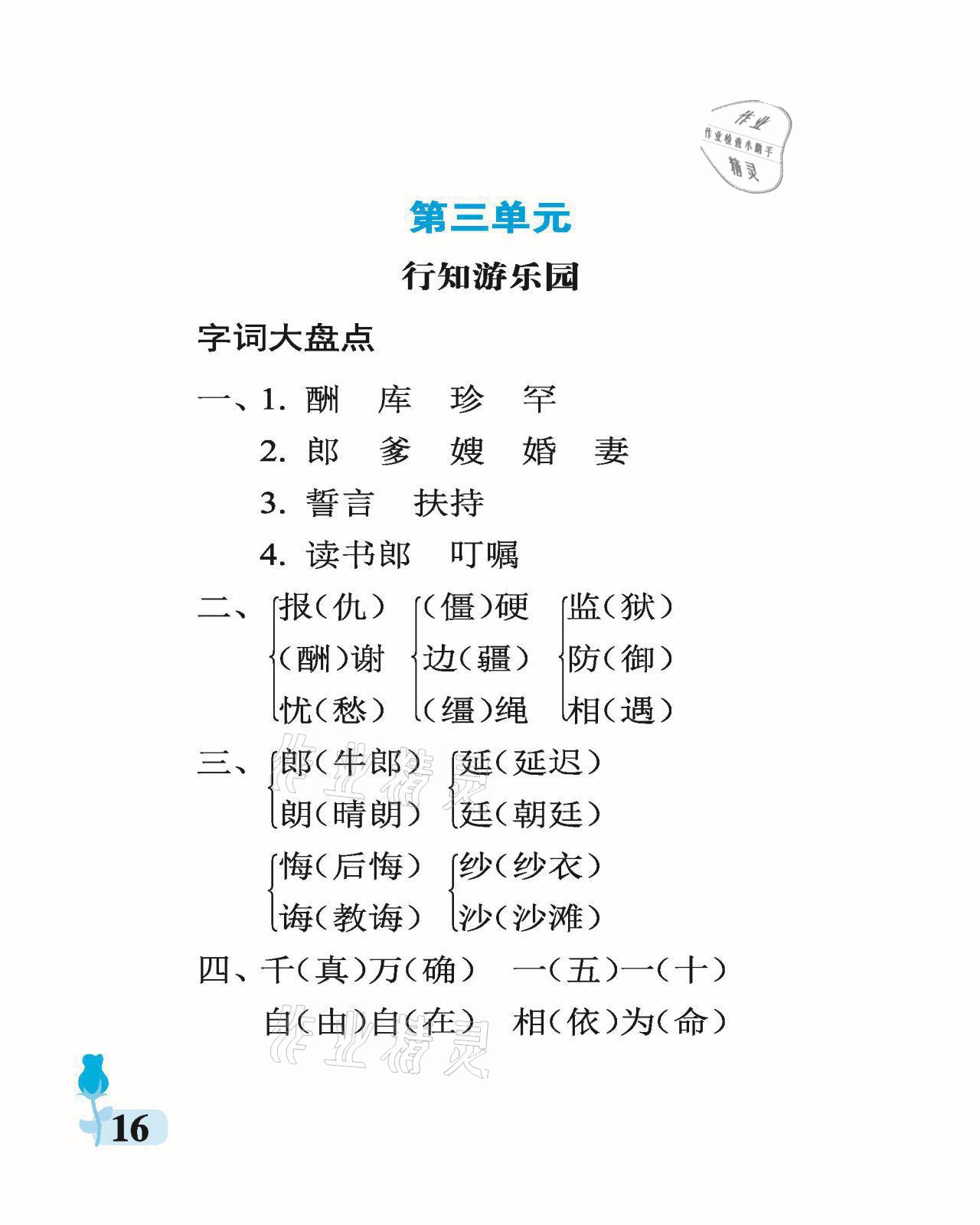 2021年行知天下五年級(jí)語(yǔ)文上冊(cè)人教版 參考答案第16頁(yè)