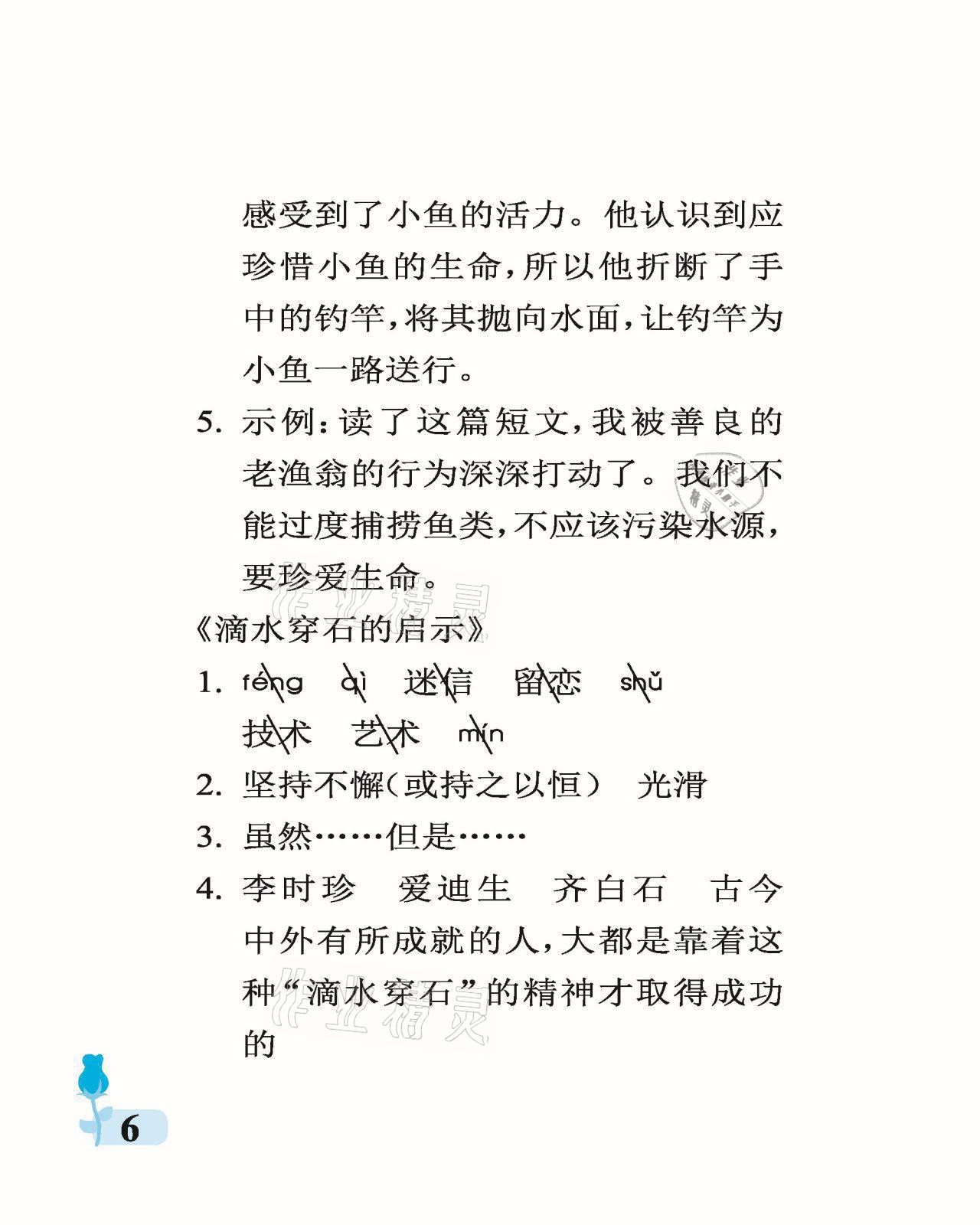 2021年行知天下五年級語文上冊人教版 參考答案第6頁