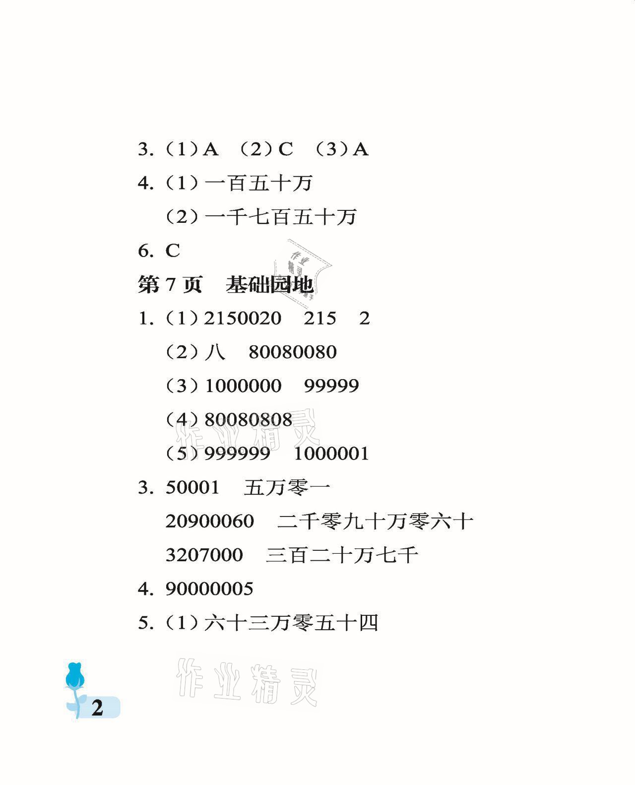 2021年行知天下四年級(jí)數(shù)學(xué)上冊(cè)青島版 參考答案第2頁