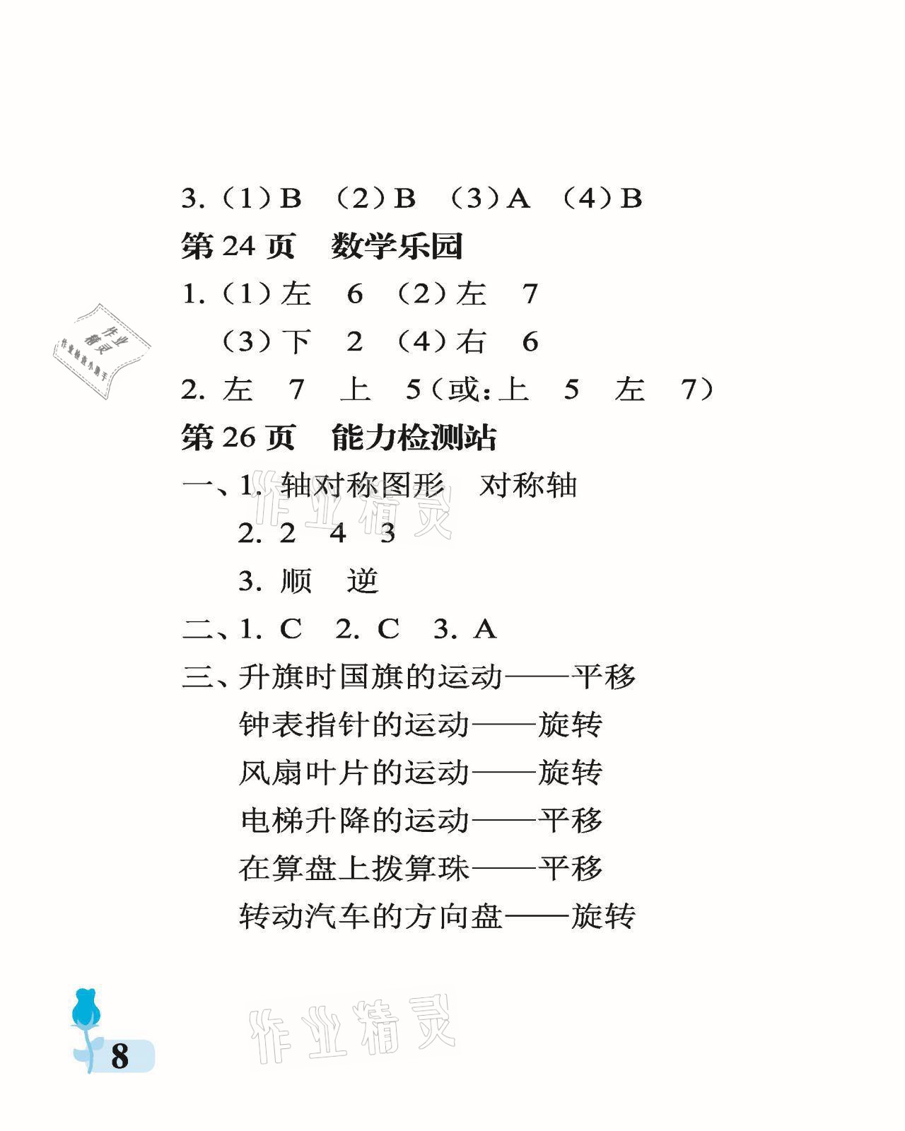 2021年行知天下五年级数学上册青岛版 参考答案第8页