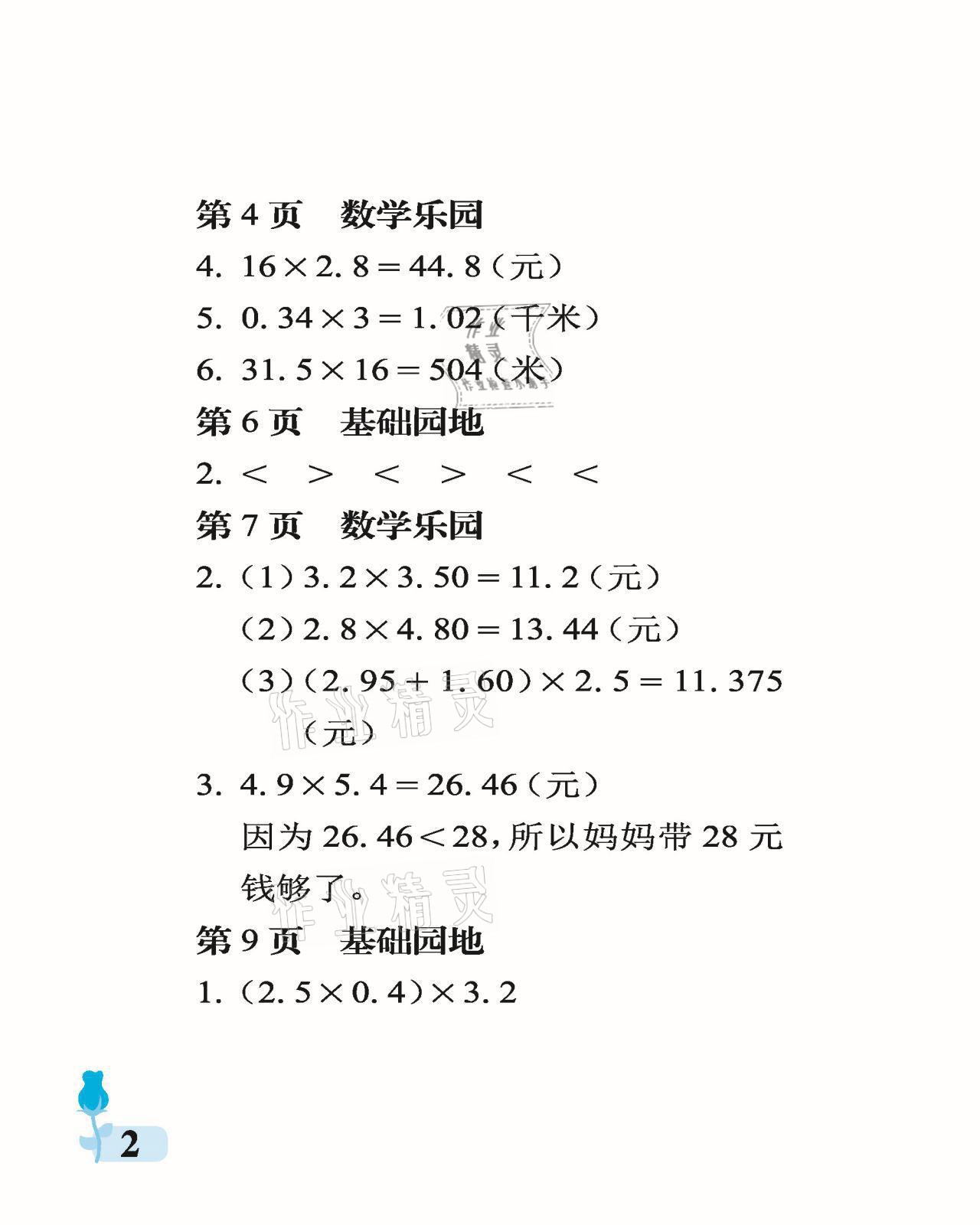 2021年行知天下五年级数学上册青岛版 参考答案第2页