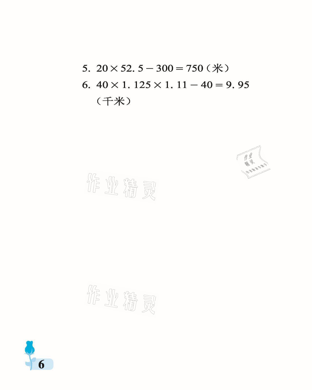 2021年行知天下五年级数学上册青岛版 参考答案第6页