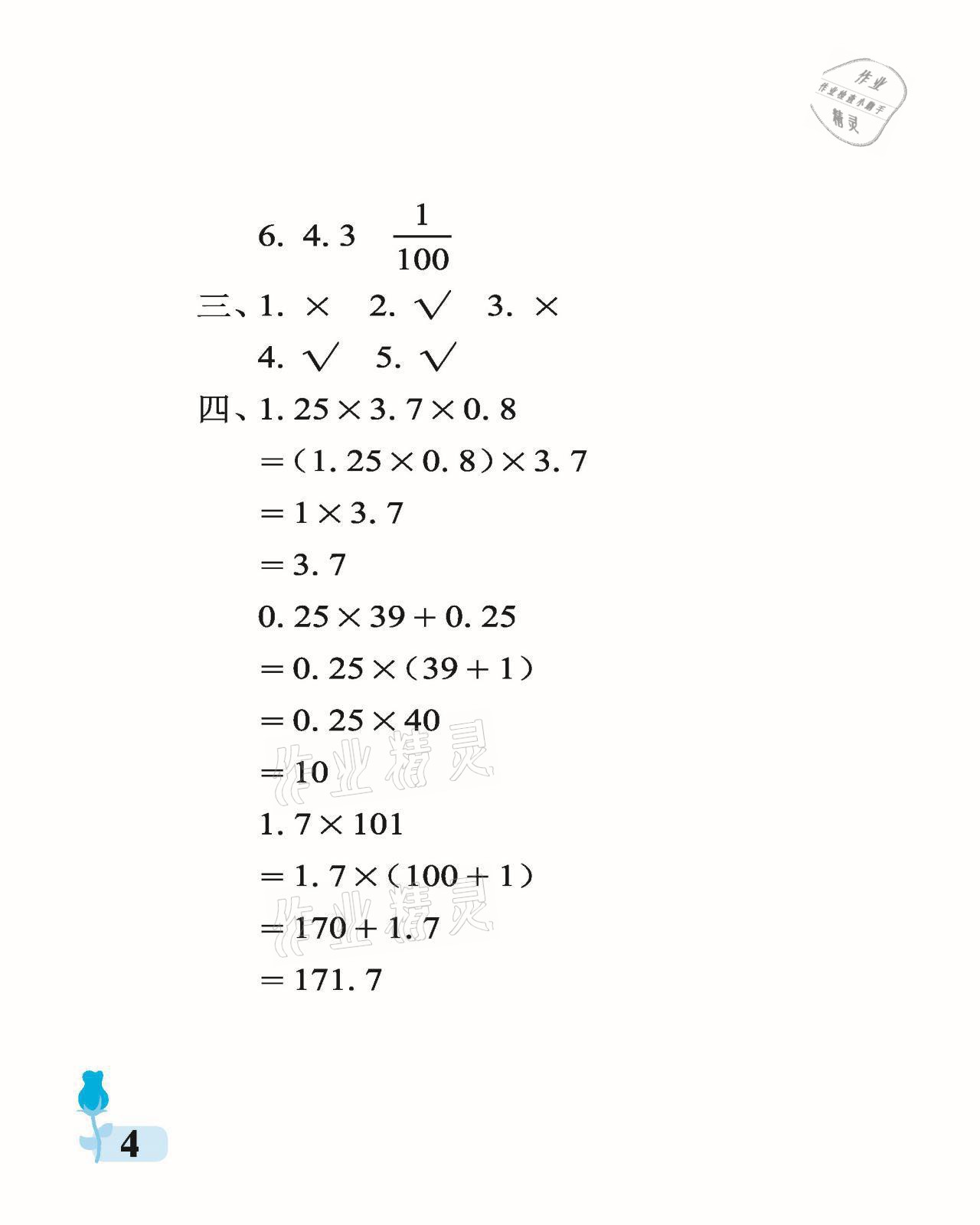 2021年行知天下五年级数学上册青岛版 参考答案第4页