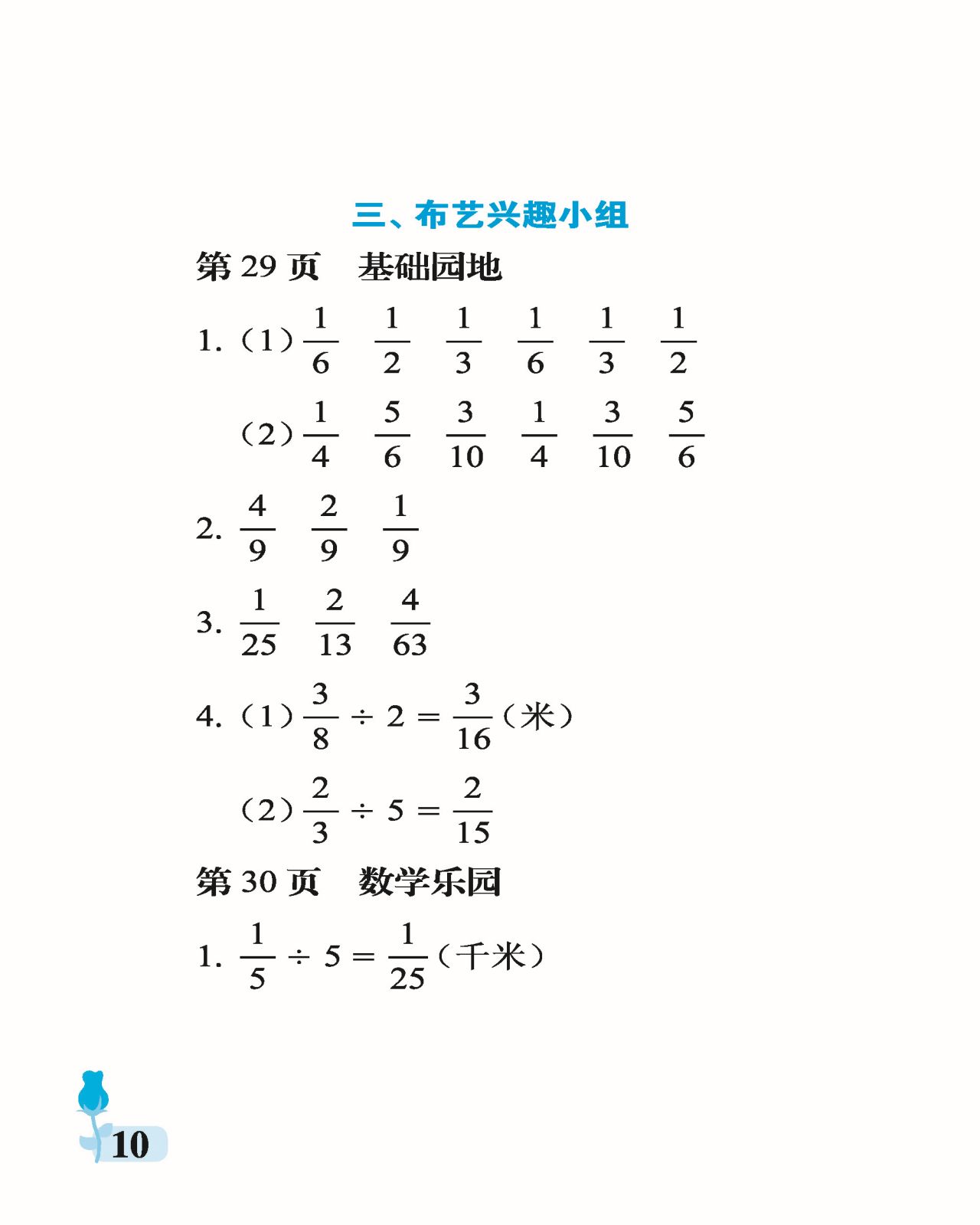 2021年行知天下六年級(jí)數(shù)學(xué)上冊(cè)青島版 參考答案第10頁