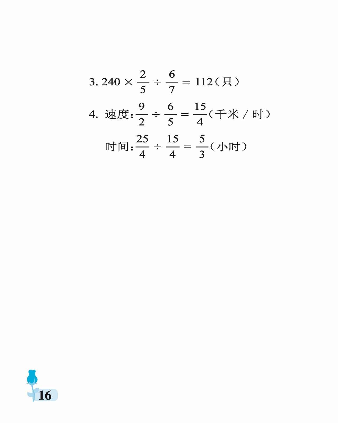 2021年行知天下六年級(jí)數(shù)學(xué)上冊(cè)青島版 參考答案第16頁(yè)