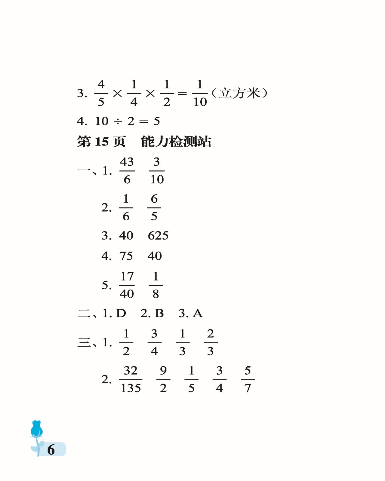 2021年行知天下六年級(jí)數(shù)學(xué)上冊(cè)青島版 參考答案第6頁(yè)