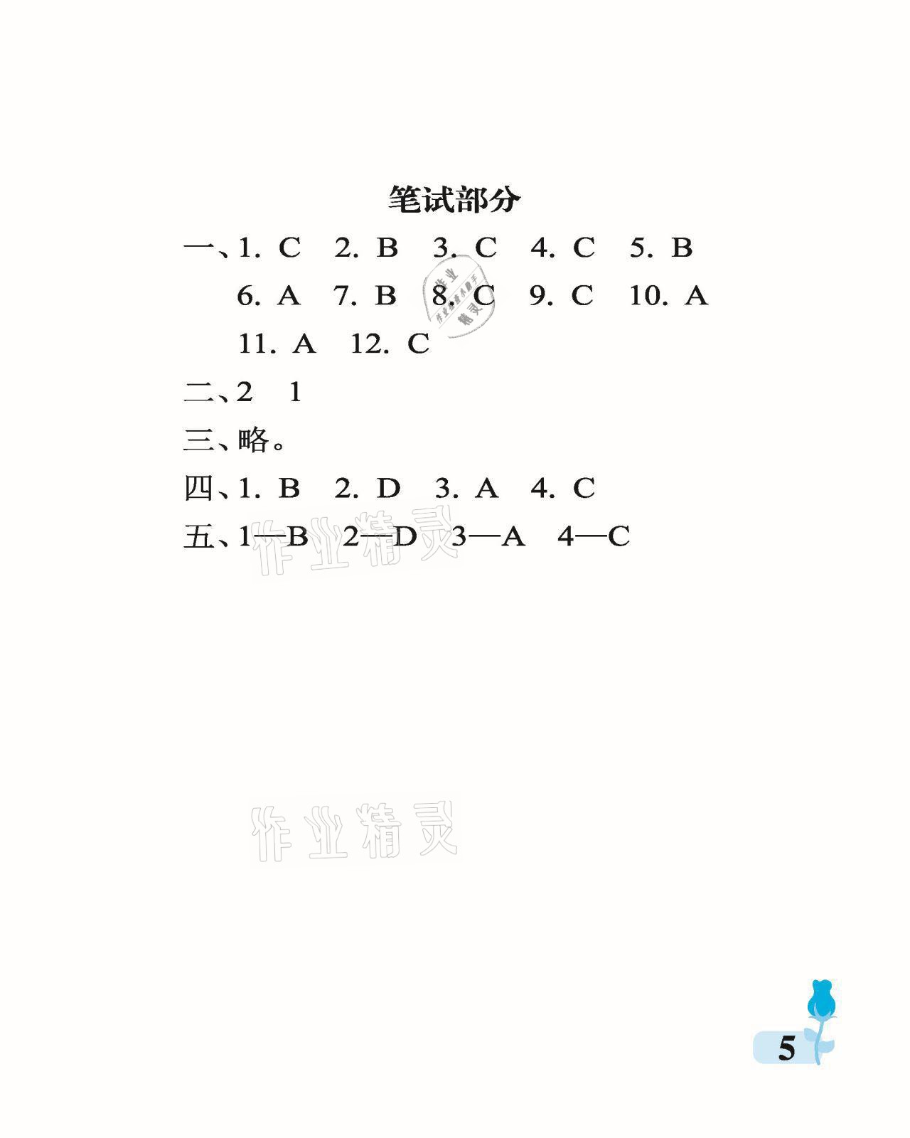 2021年行知天下三年級(jí)英語(yǔ)上冊(cè)外研版 參考答案第5頁(yè)