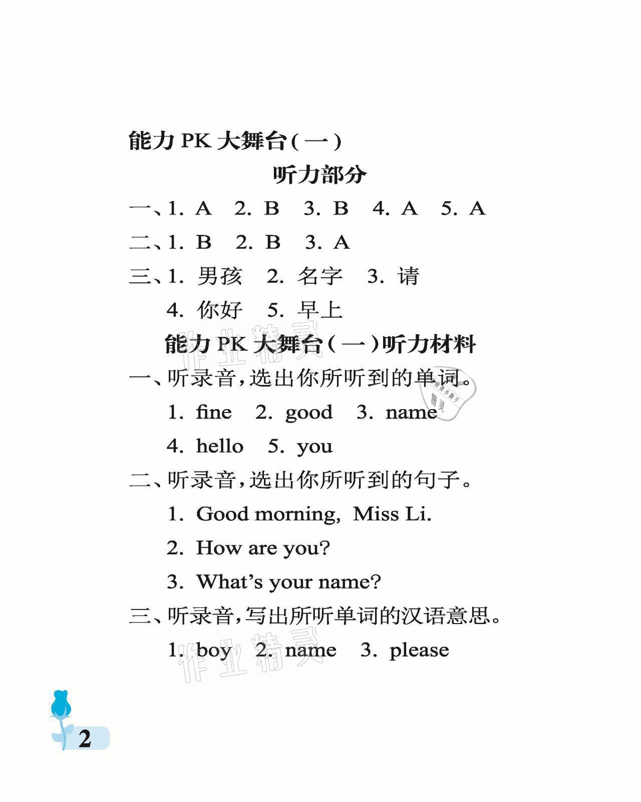 2021年行知天下三年級(jí)英語(yǔ)上冊(cè)外研版 參考答案第2頁(yè)