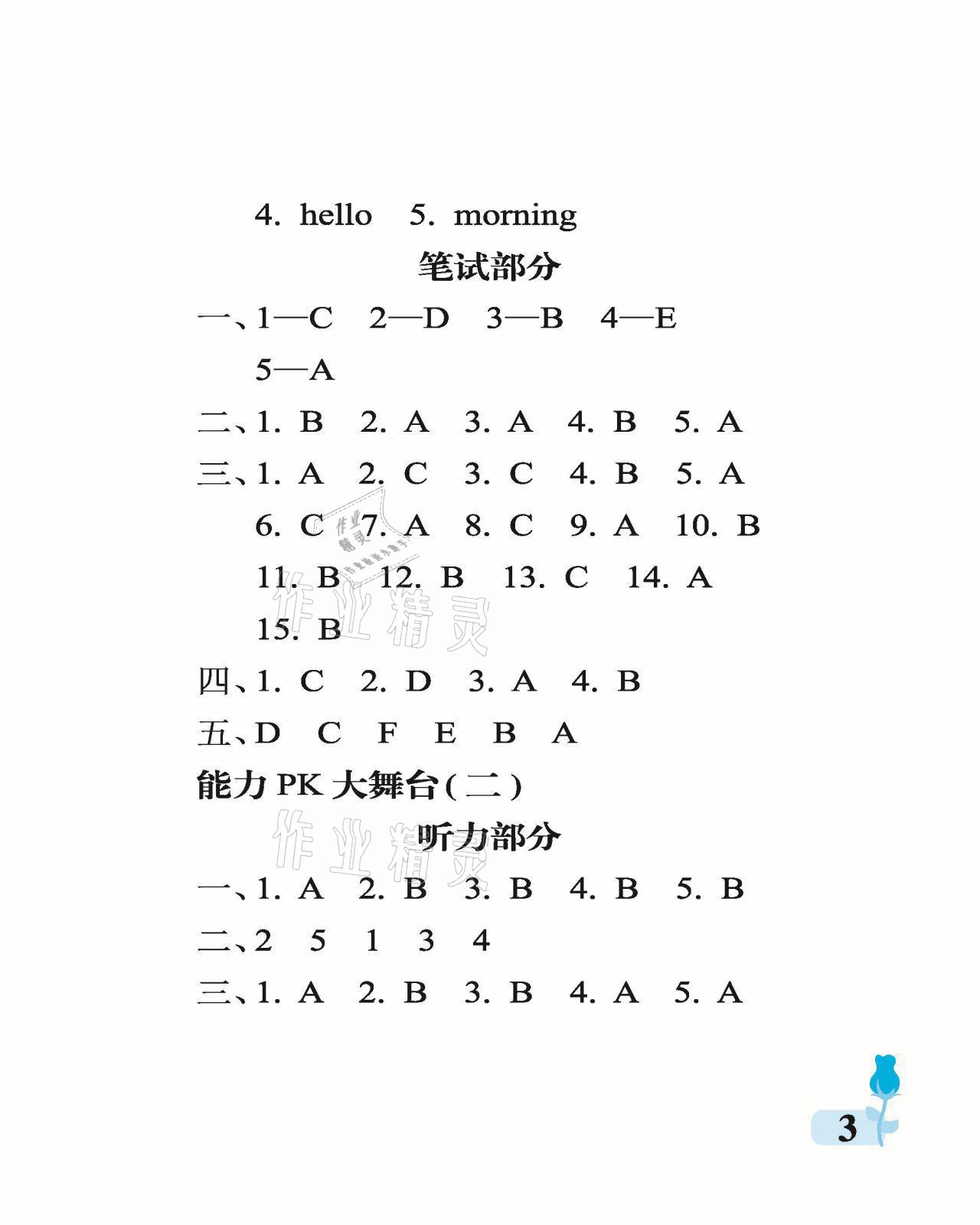 2021年行知天下三年級(jí)英語(yǔ)上冊(cè)外研版 參考答案第3頁(yè)