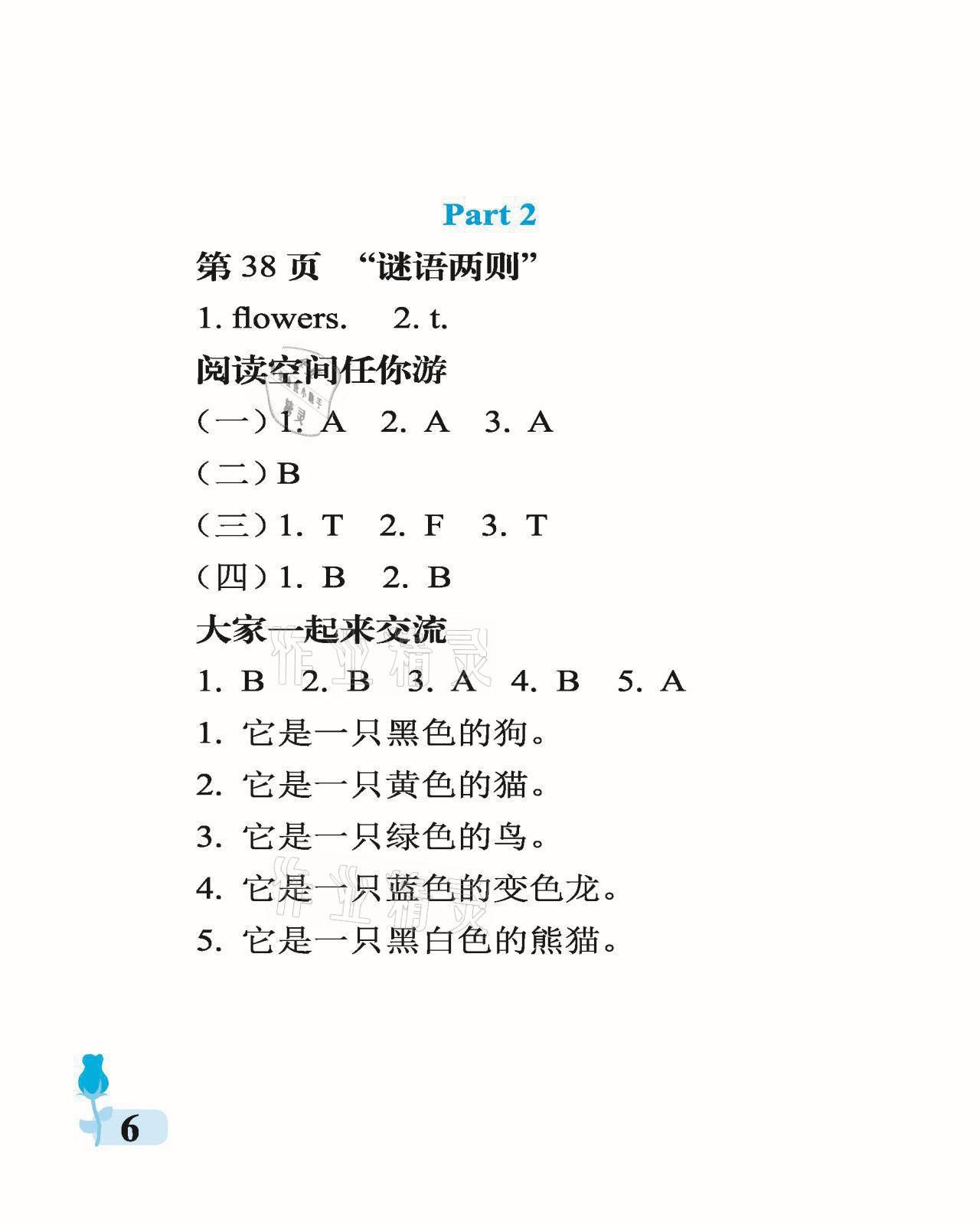 2021年行知天下三年級英語上冊外研版 參考答案第6頁