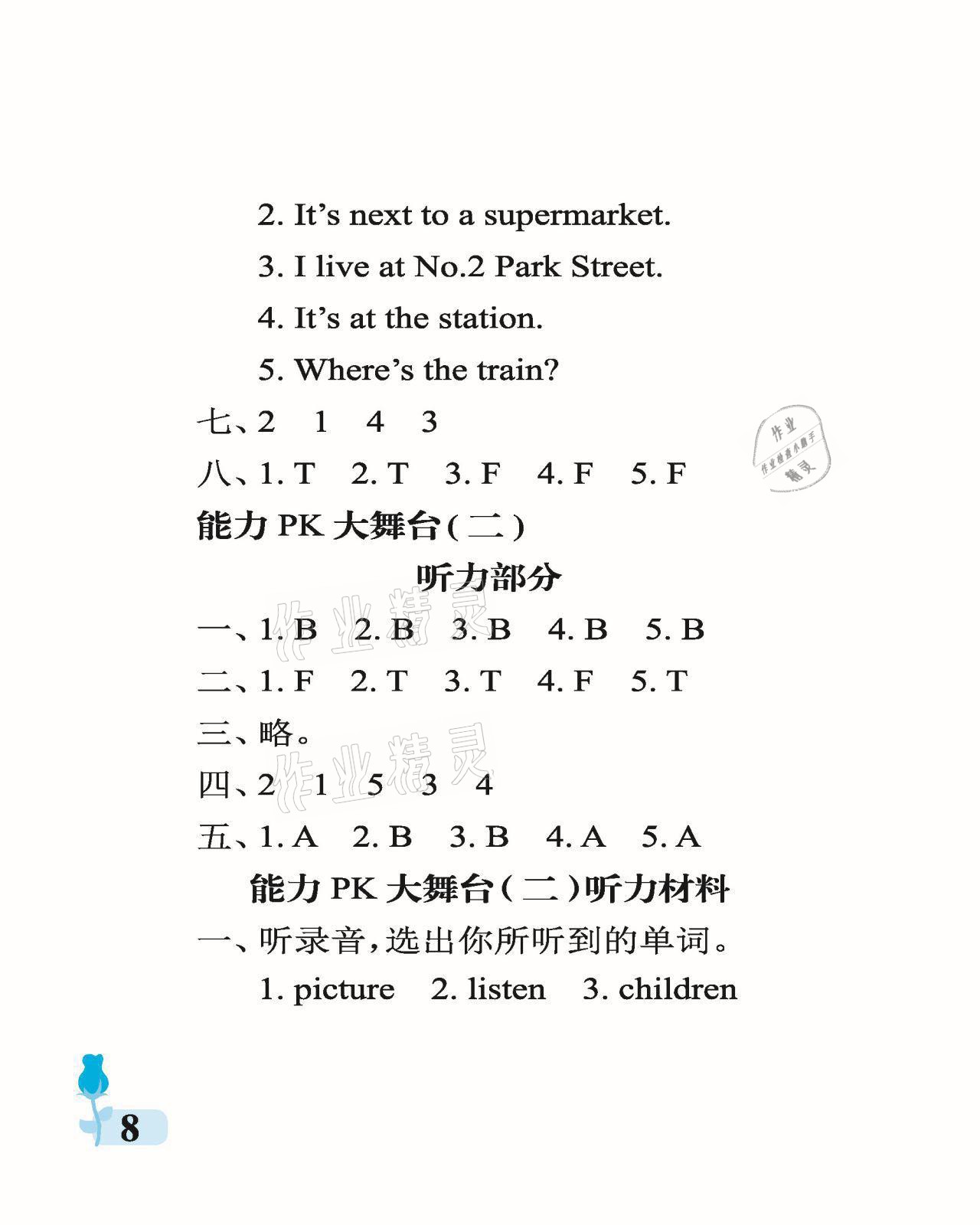 2021年行知天下四年級英語上冊外研版 參考答案第8頁