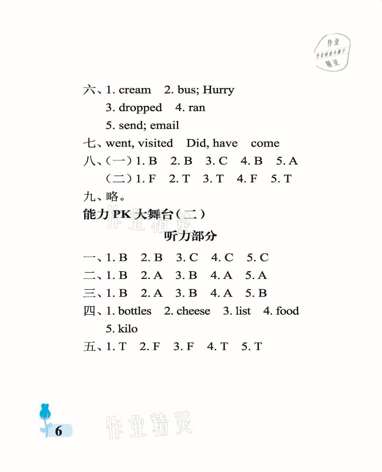 2021年行知天下五年级英语上册外研版 参考答案第6页