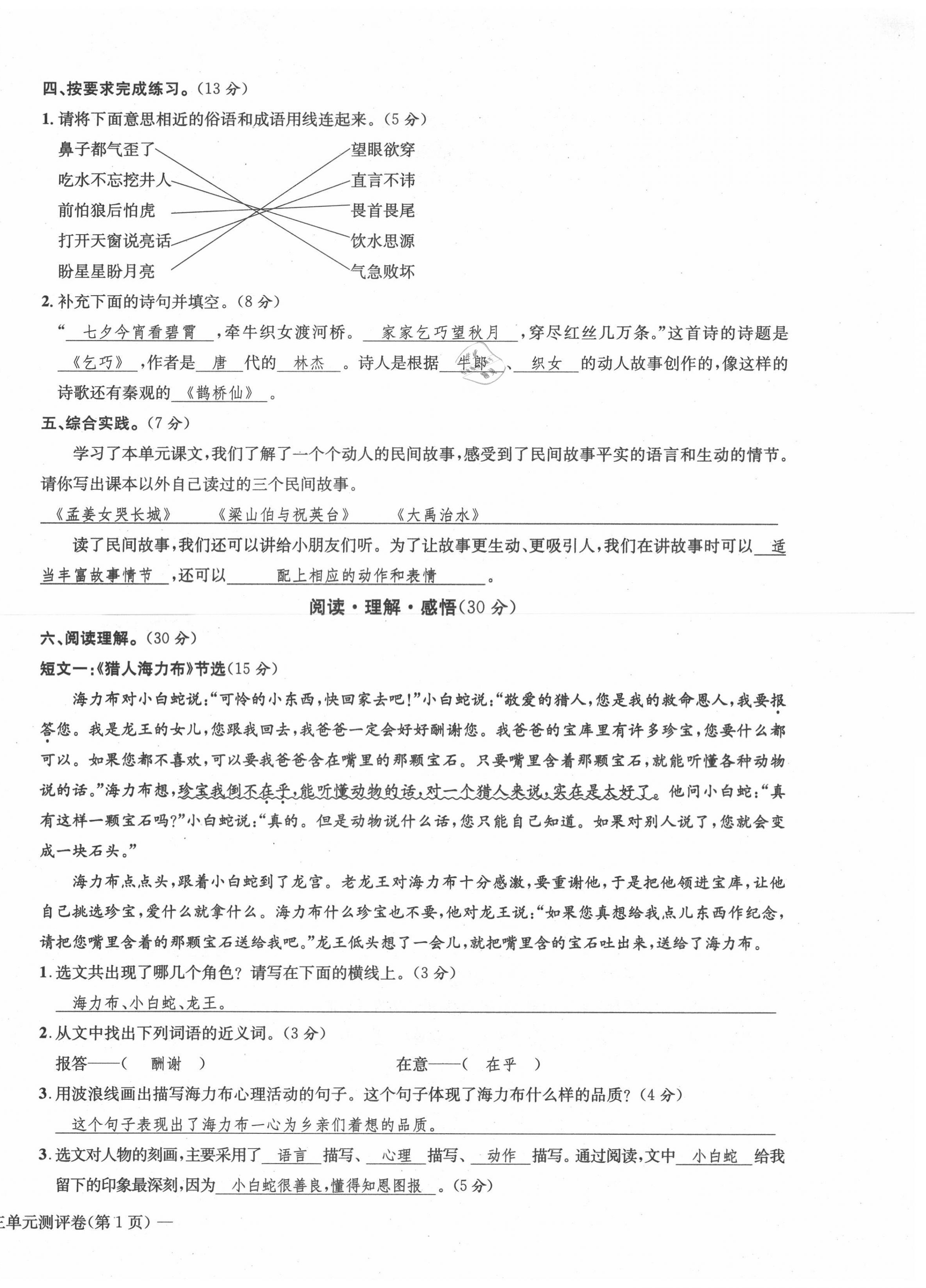 2021年學(xué)業(yè)評價測評卷五年級語文上冊人教版 第10頁